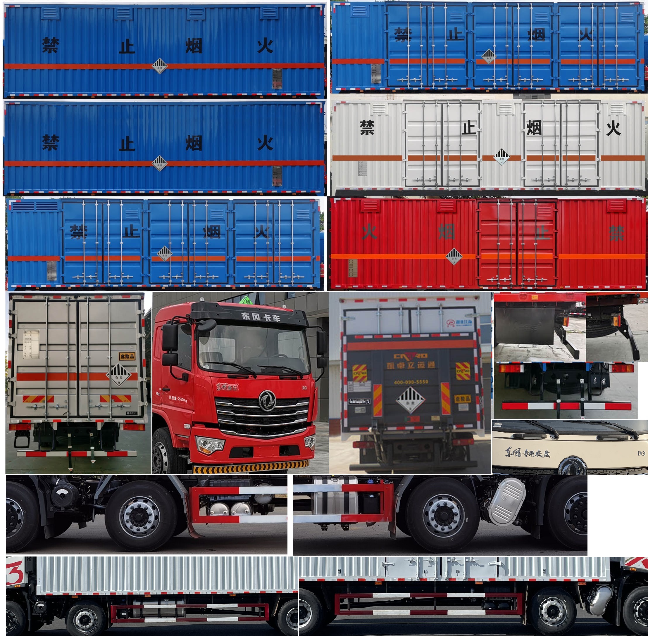東風牌DFV5263XZWGP6D雜項危險物品廂式運輸車公告圖片