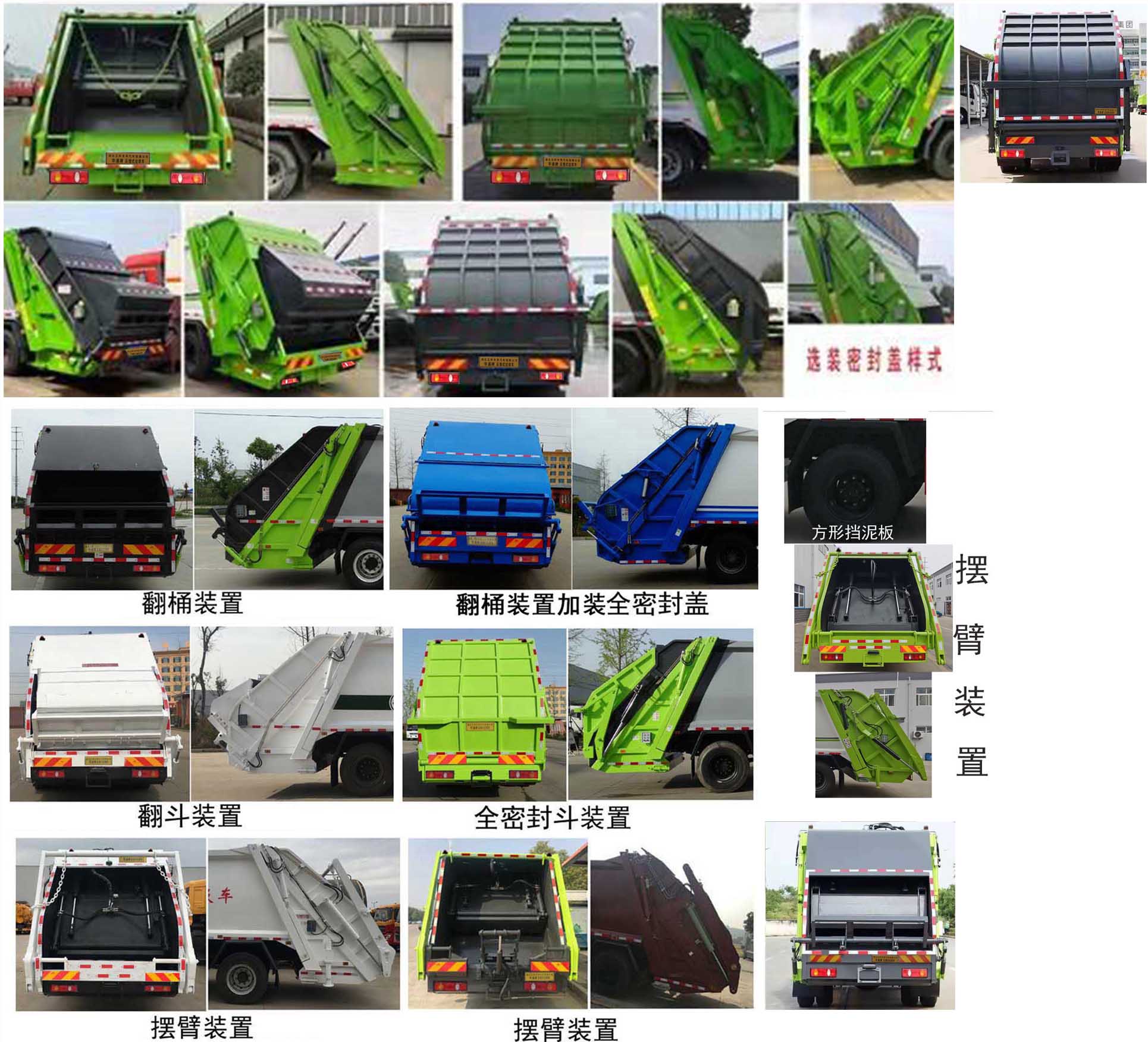华通牌HCQ5181ZYSDF6压缩式垃圾车公告图片