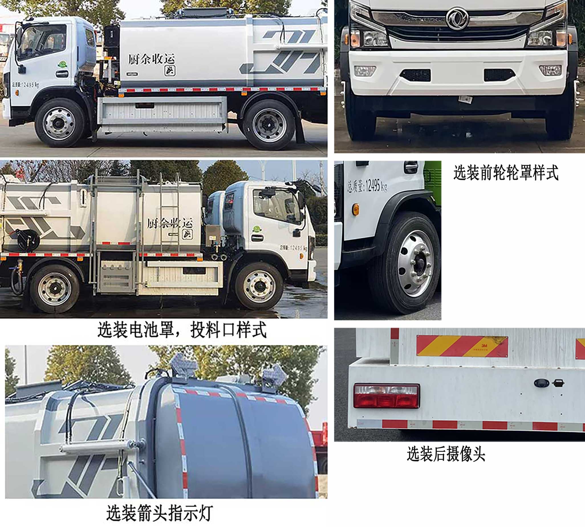 程力牌CL5122TCABEV纯电动餐厨垃圾车公告图片