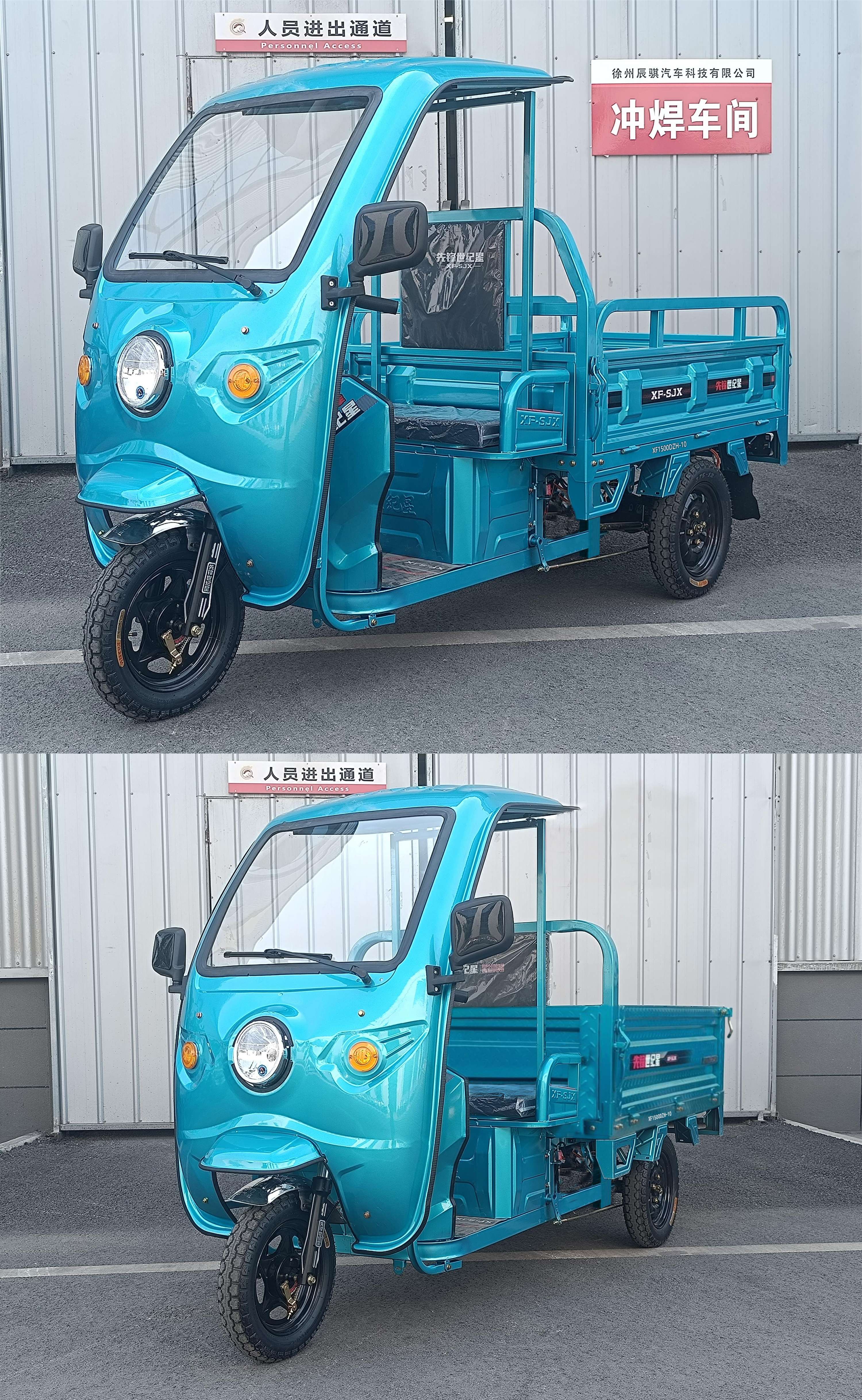 先锋世纪星牌XF1500DZH-10电动正三轮摩托车公告图片