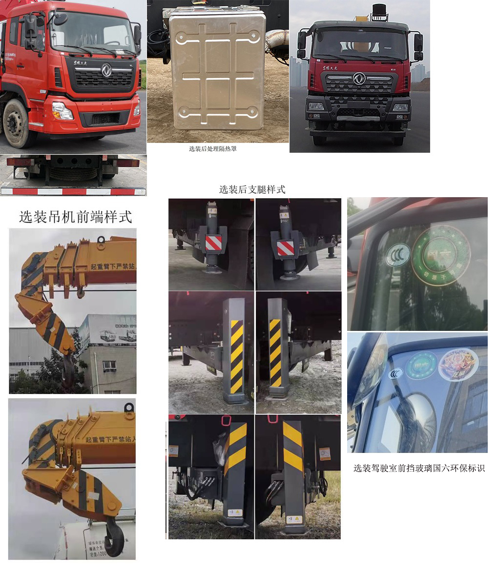 东风牌DFC5250JSQAX7随车起重运输车公告图片