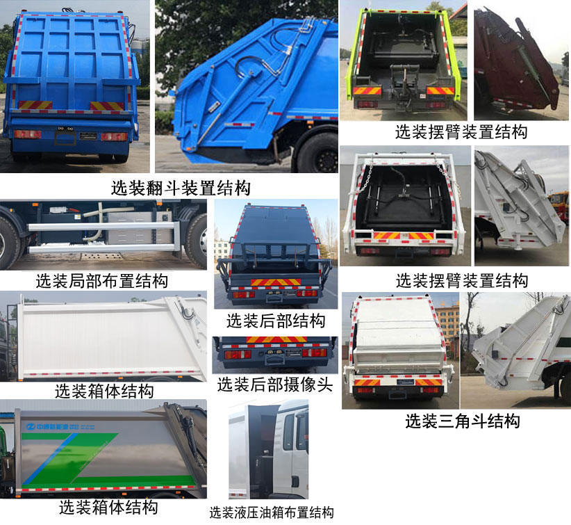 东岳牌ZTQ5180ZYSZ6Y45BEV纯电动压缩式垃圾车公告图片