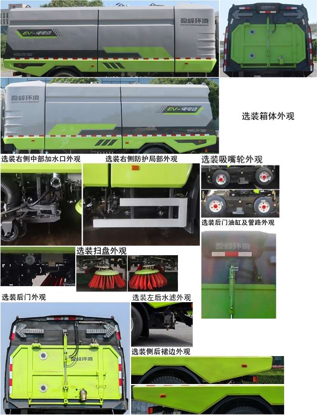 中联牌ZBH5180TXSDFBEV1纯电动洗扫车公告图片