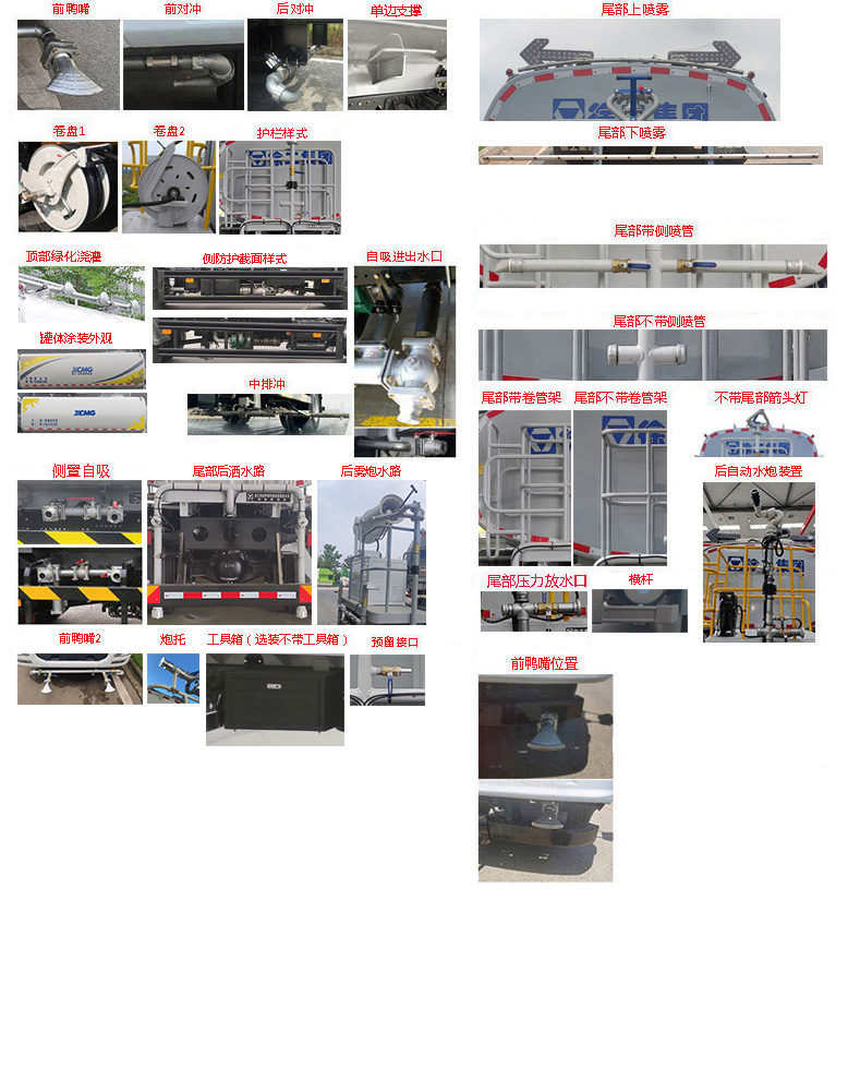 徐工牌DXA5184GPSD6綠化噴灑車公告圖片