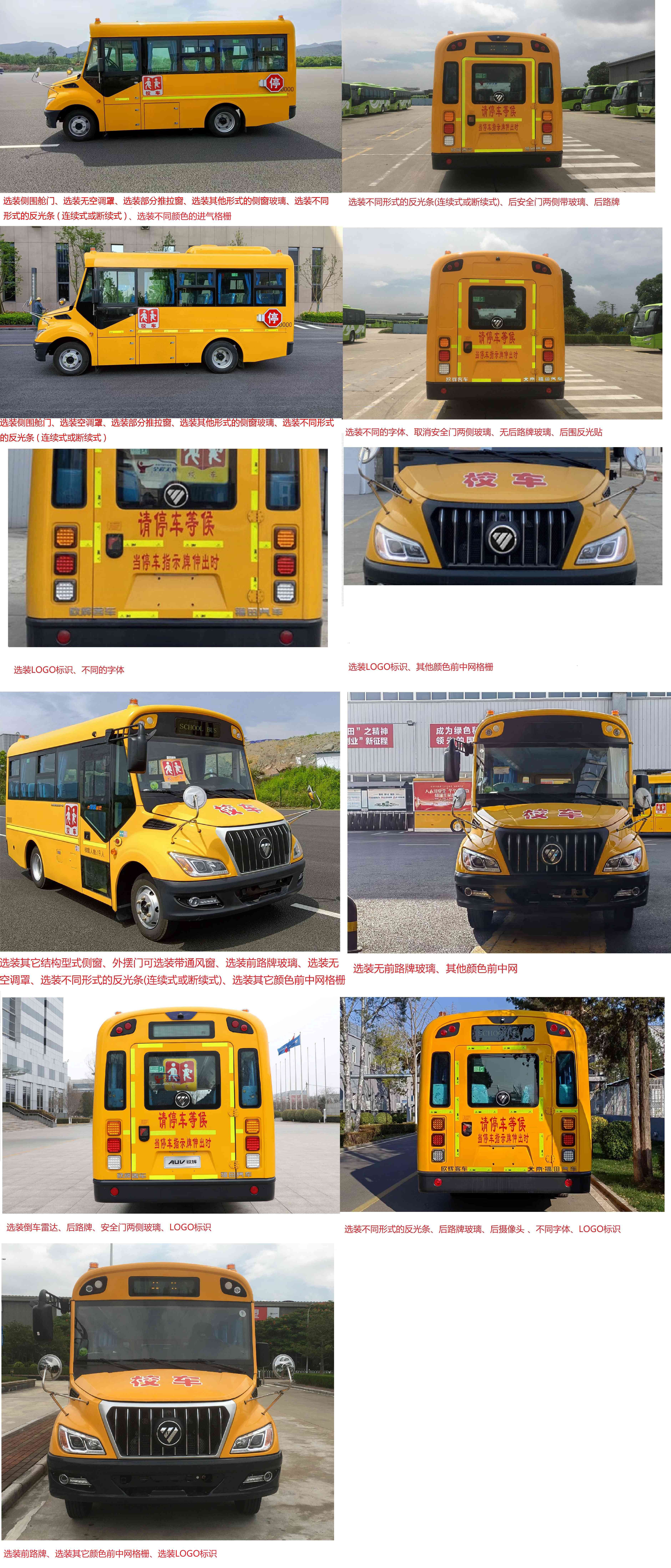 福田牌BJ6596S2LBB-N2中小学生专用校车公告图片