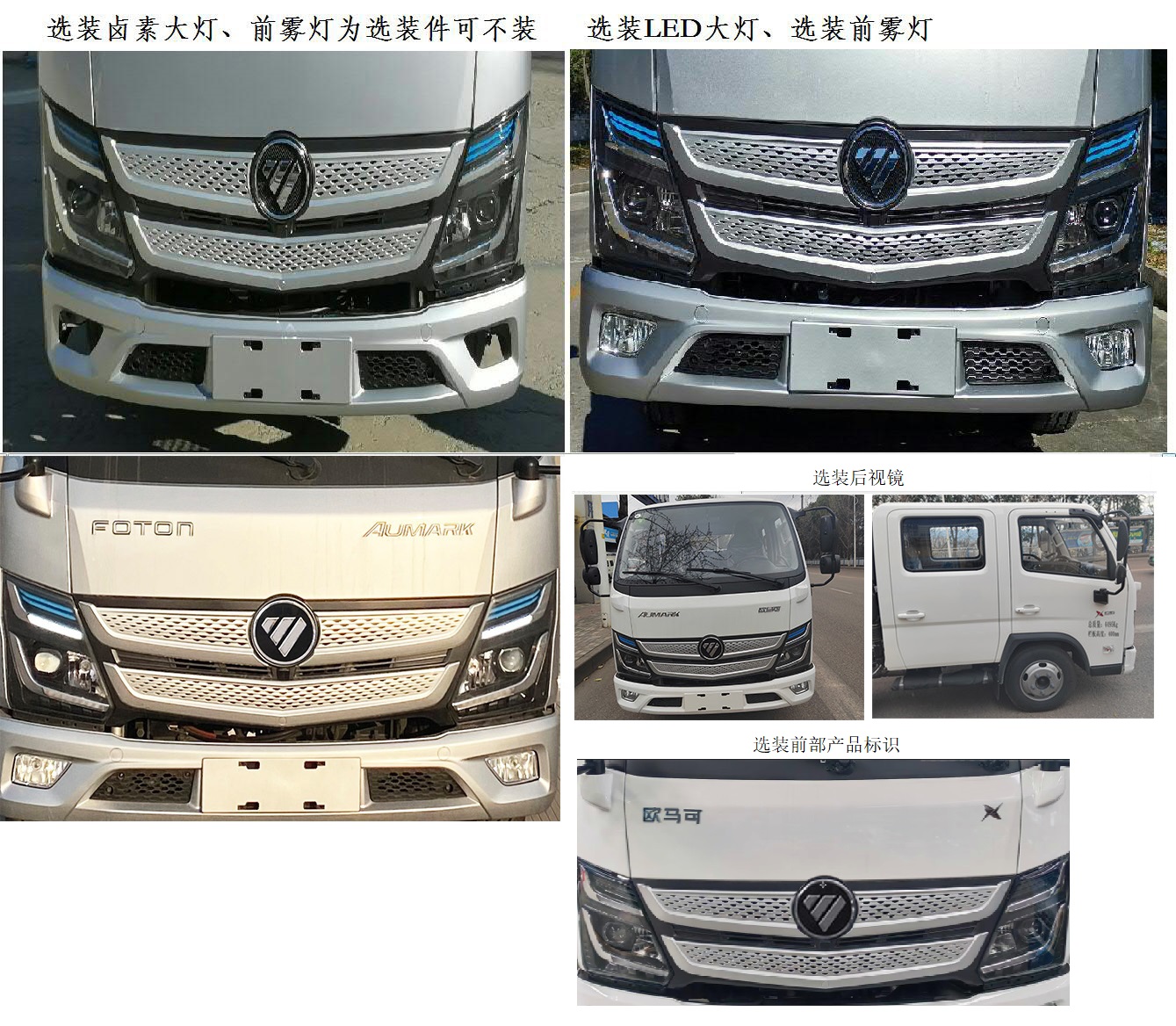 福田牌BJ1044V9AA6-4A载货汽车公告图片