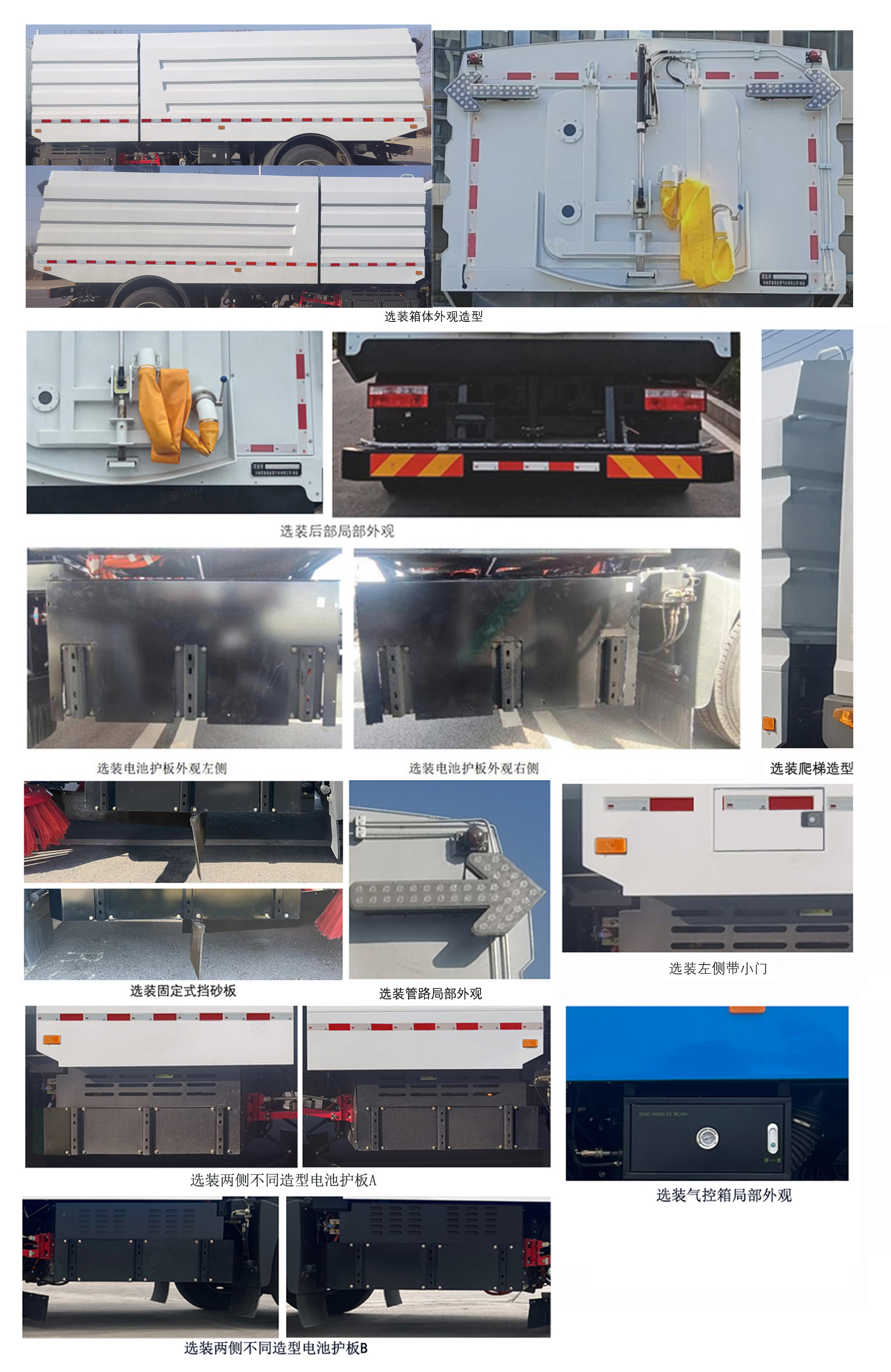 犀重牌AXZ5181TXSDFBEV純電動洗掃車公告圖片