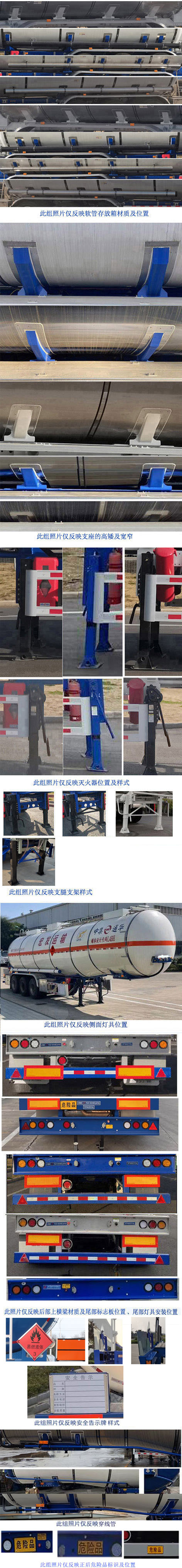 通华牌THT9405GRYDY38A易燃液体罐式运输半挂车公告图片
