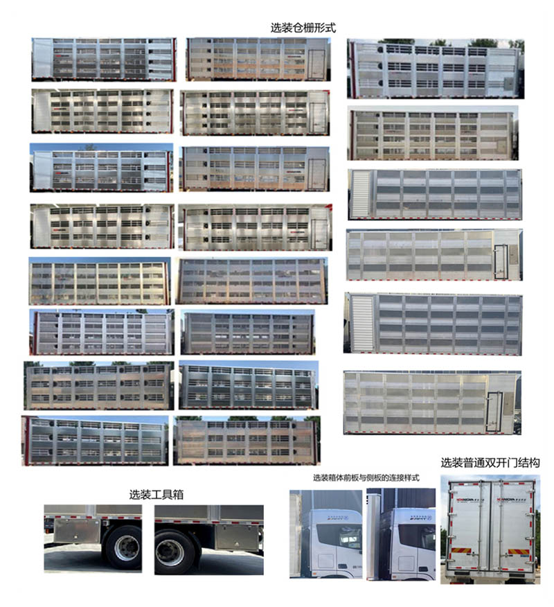 高賽華運(yùn)牌CGS5310CCQFT畜禽運(yùn)輸車(chē)公告圖片