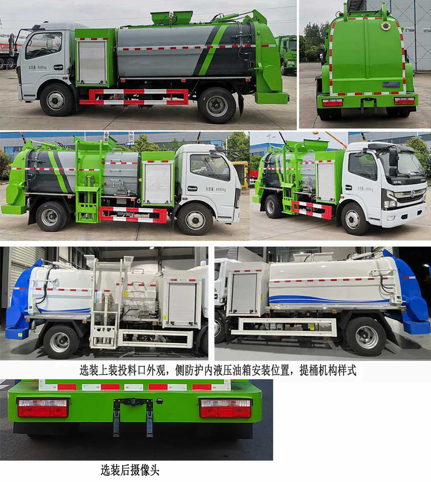 今創(chuàng)嘉藍(lán)牌KTE5091TCADBEV純電動(dòng)餐廚垃圾車公告圖片