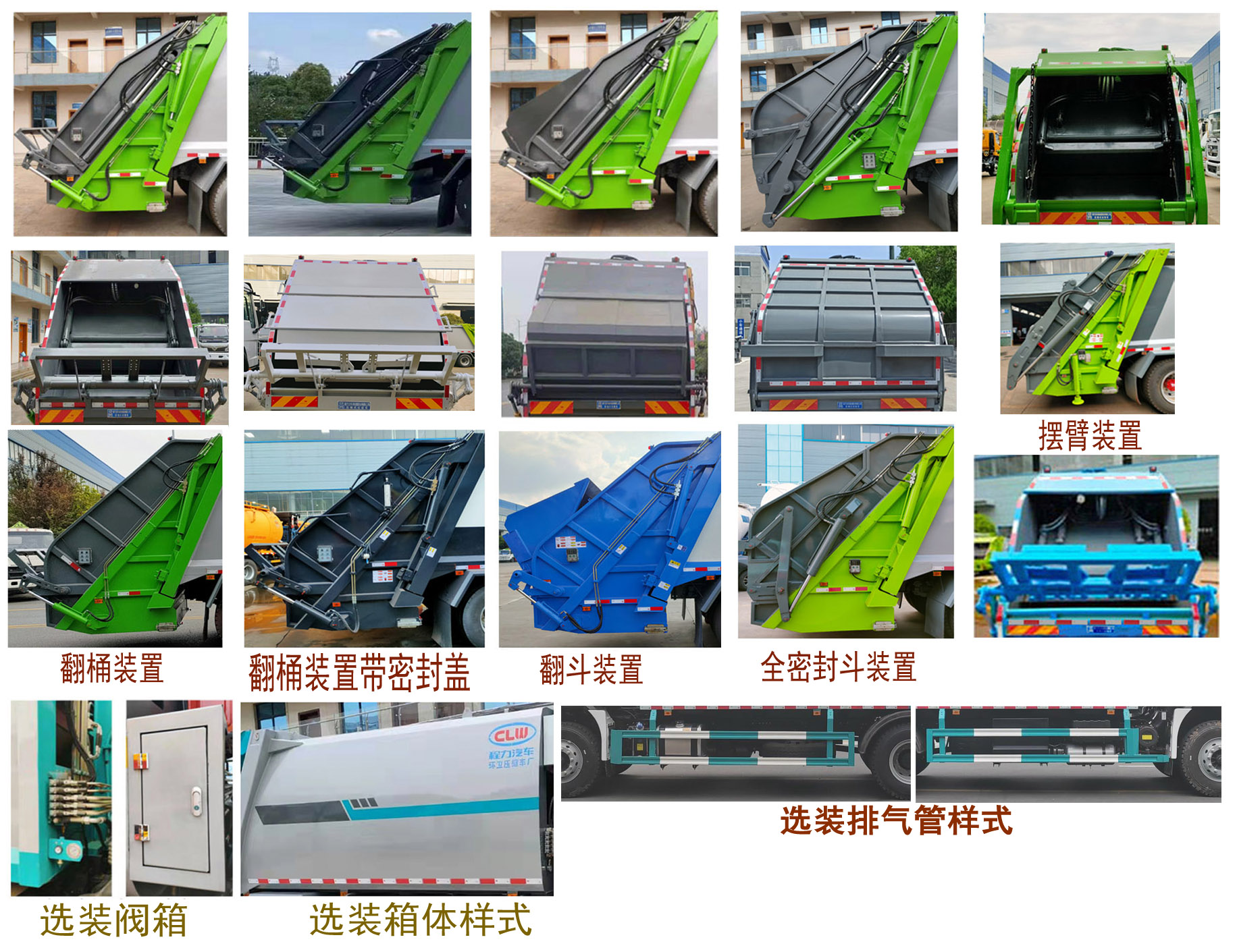 程力牌CL5182ZYS6HQ壓縮式垃圾車公告圖片