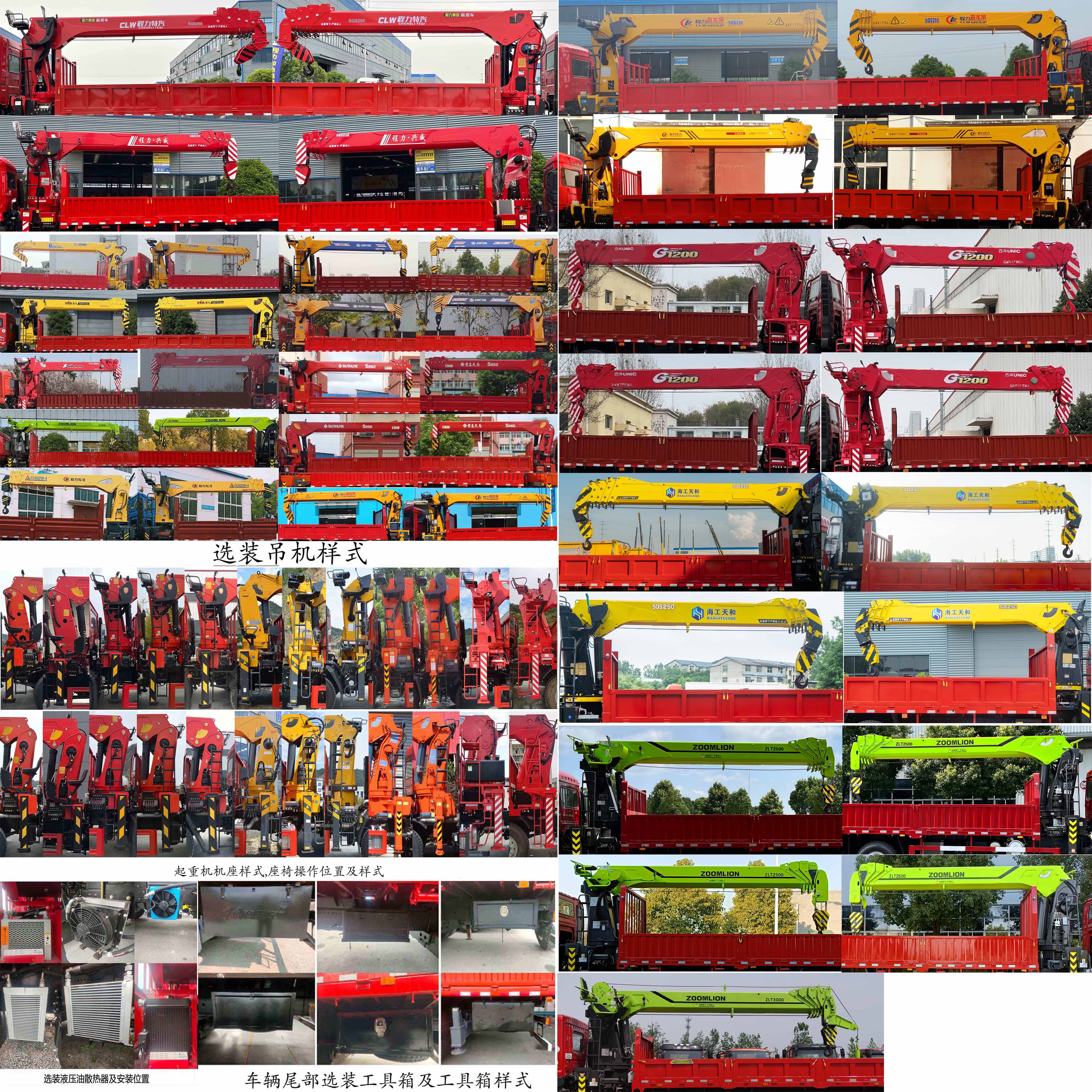 程力威牌CLW5250JSQSDP隨車起重運輸車公告圖片