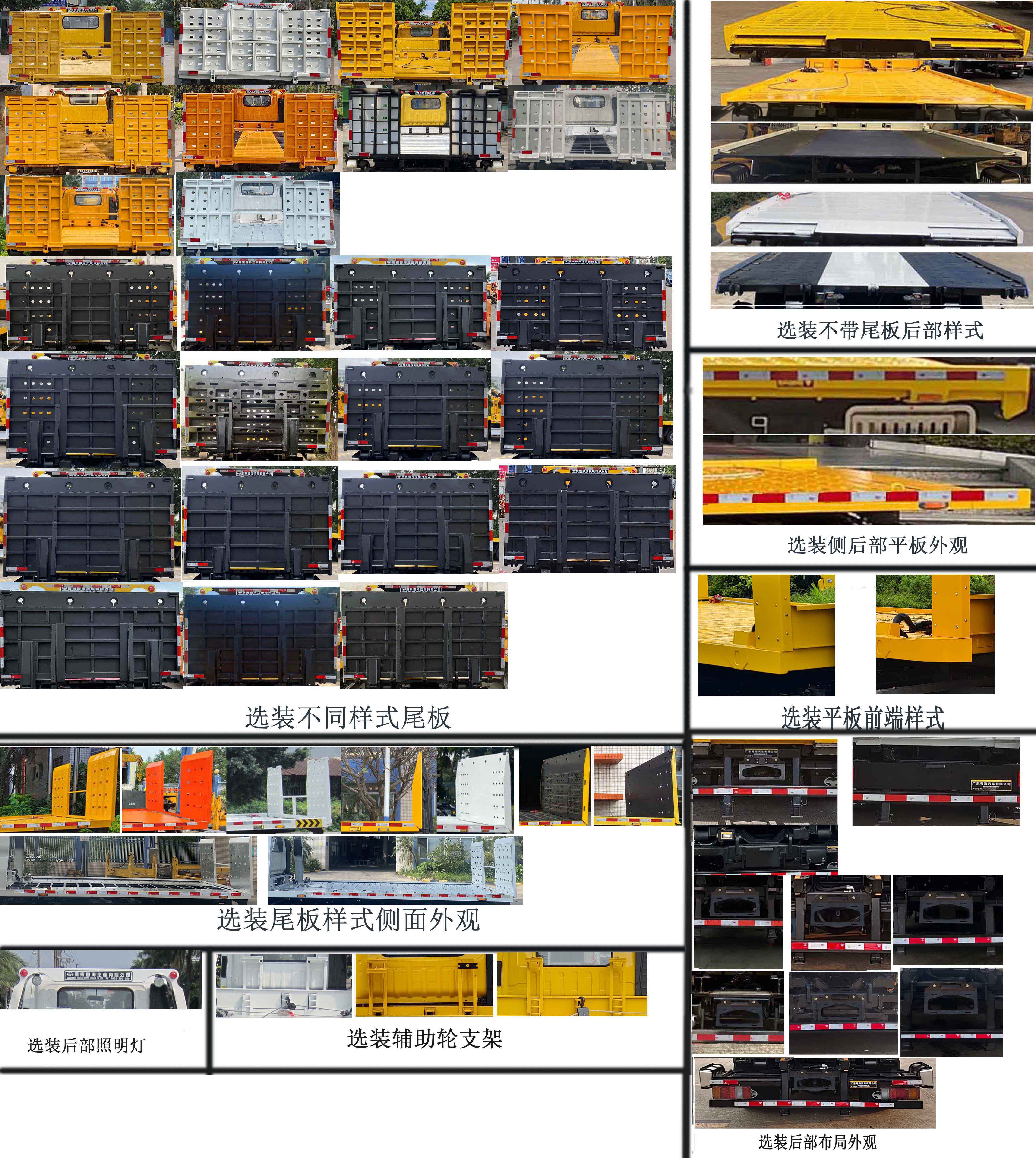 粵海牌YH5042TQZ026P清障車公告圖片
