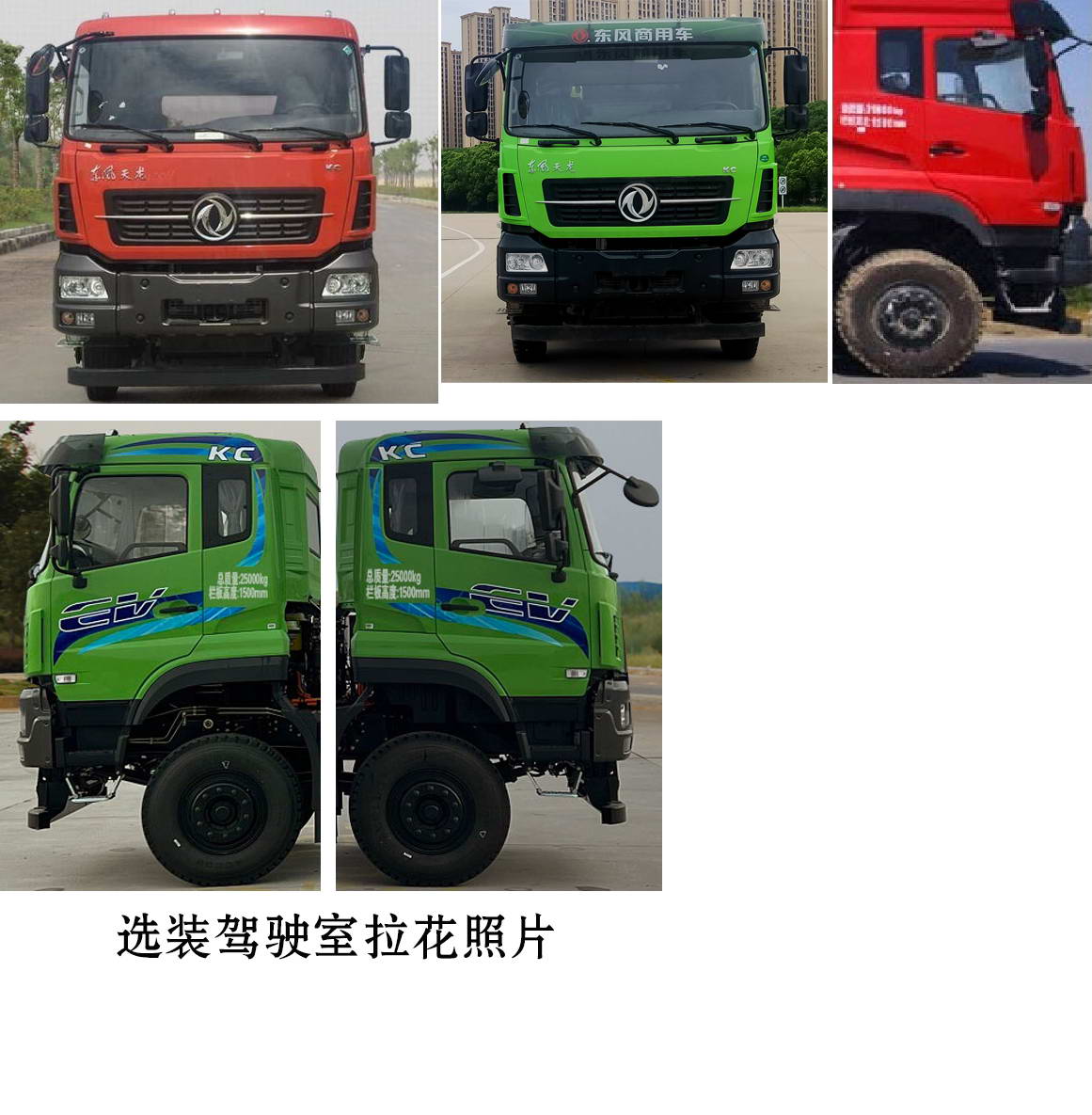 东风牌DFH3250DEV纯电动自卸汽车公告图片