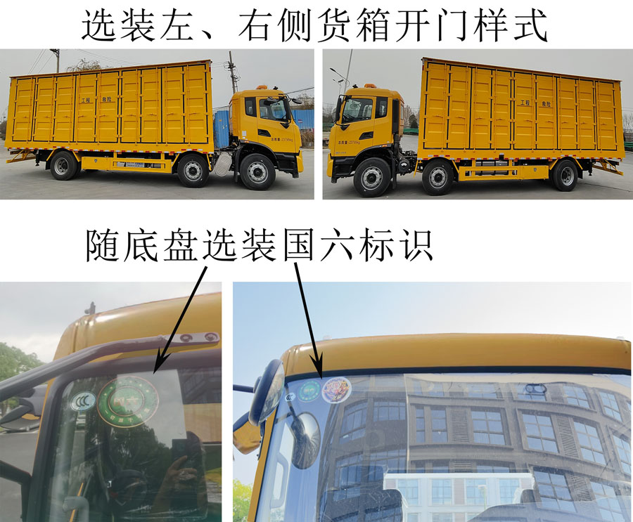 鑫立翼牌XLY5240XXH救險(xiǎn)車(chē)公告圖片