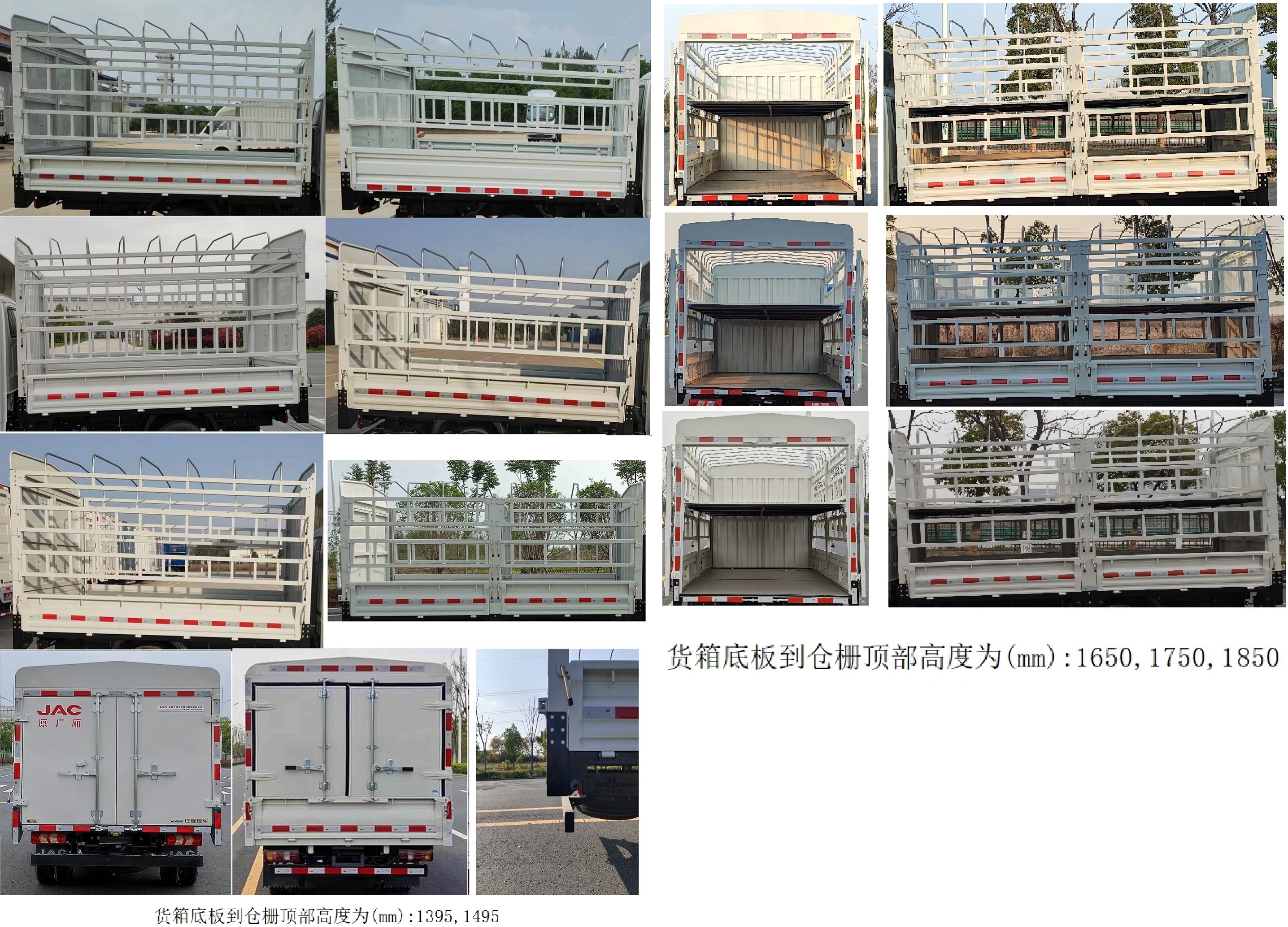 江淮牌HFC5040CCYPV4K1B3S倉(cāng)柵式運(yùn)輸車公告圖片