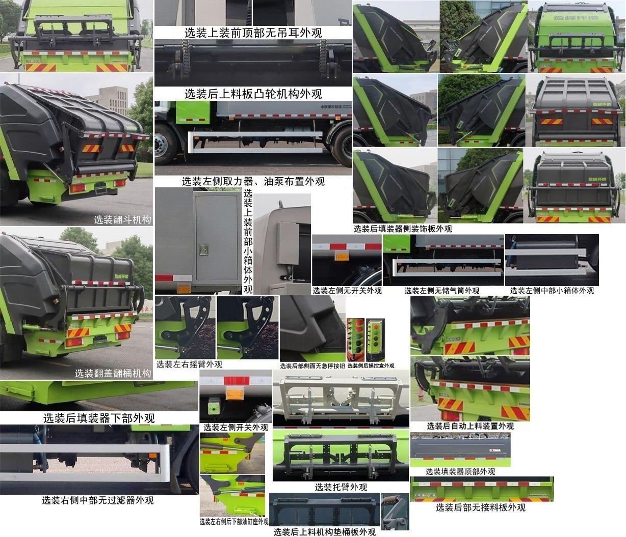 中联牌ZBH5181ZYSBJBEV纯电动压缩式垃圾车公告图片