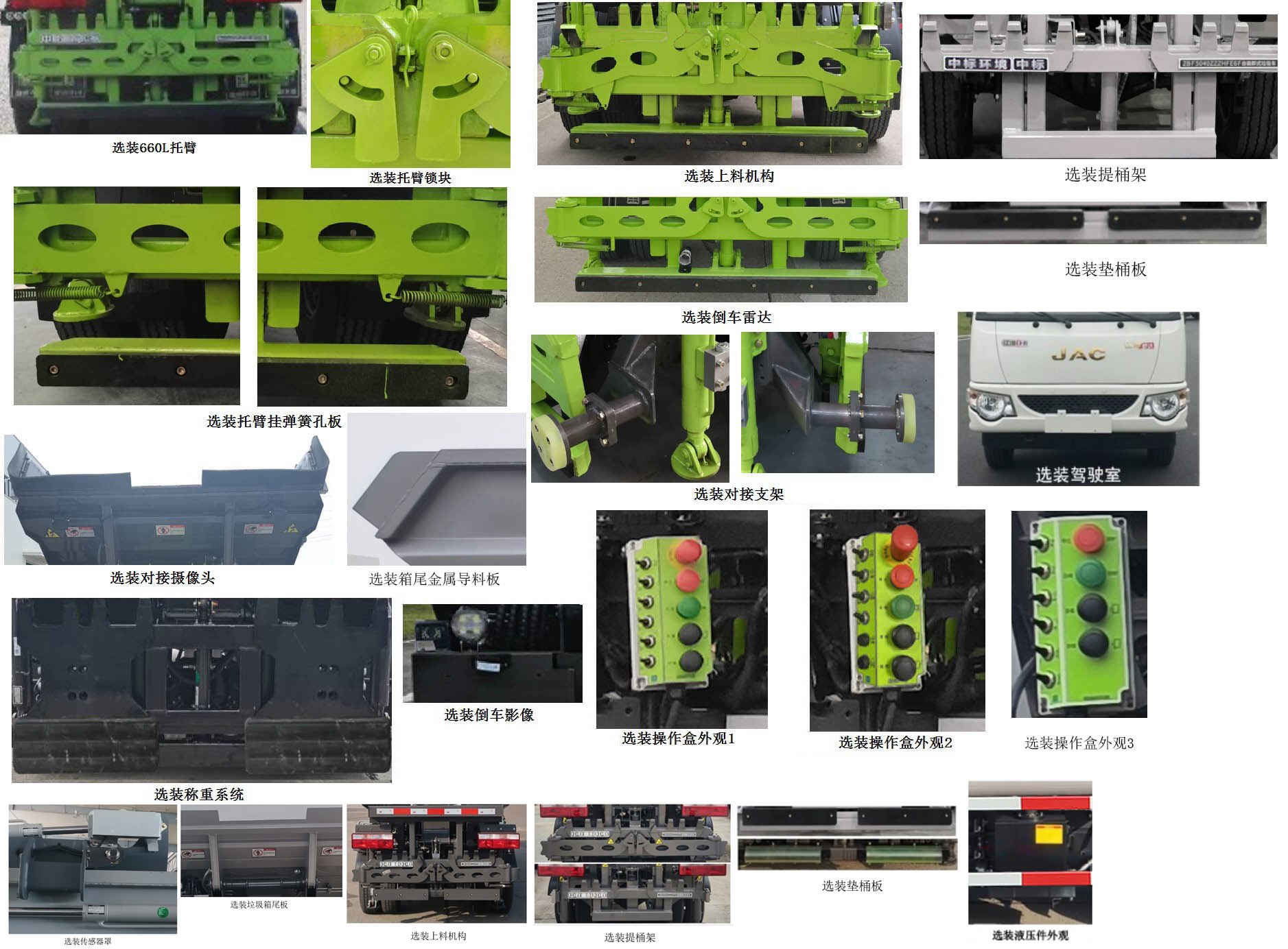 中標(biāo)牌ZBF5040ZZZHFE6F自裝卸式垃圾車公告圖片