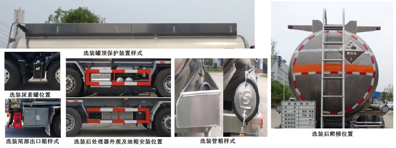 醒狮牌SLS5326GFWZ6腐蚀性物品罐式运输车公告图片