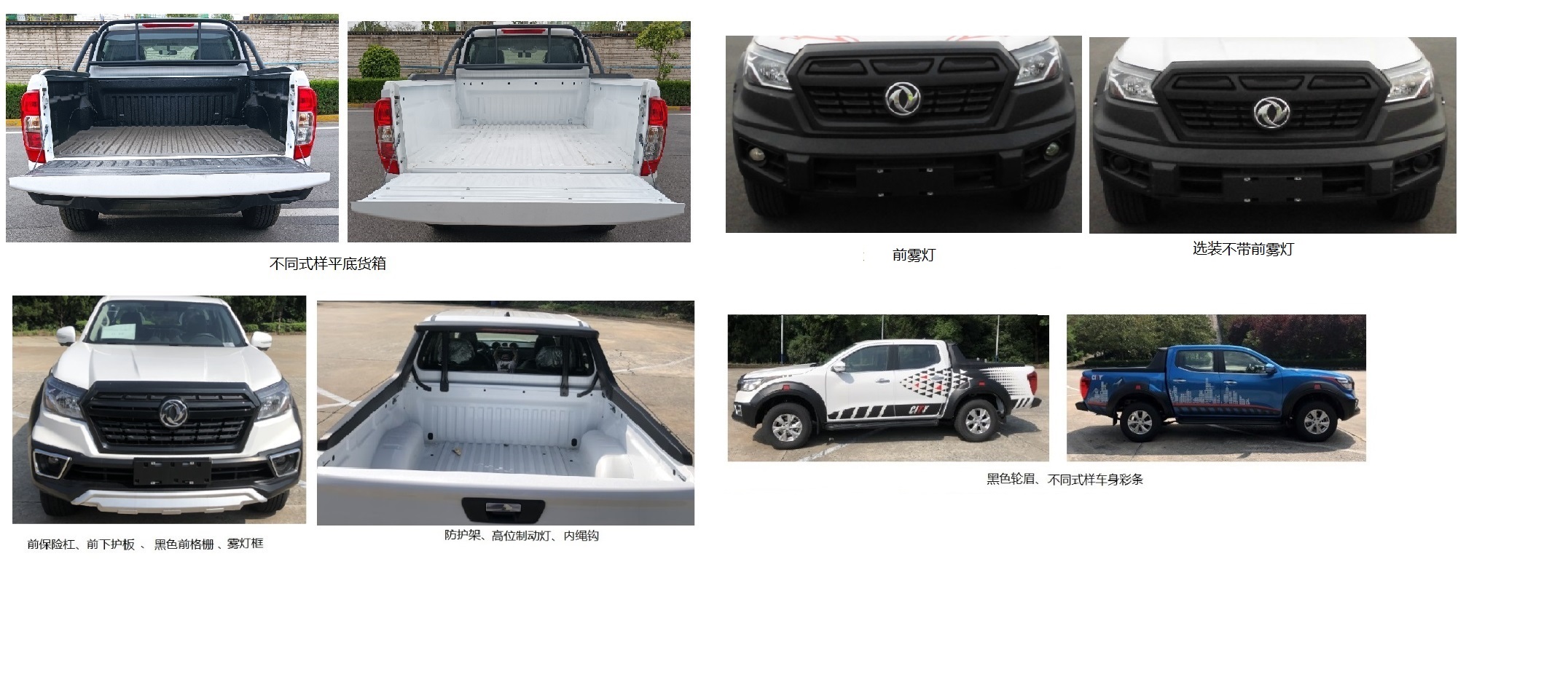 东风牌ZN1037UCM6C多用途货车公告图片