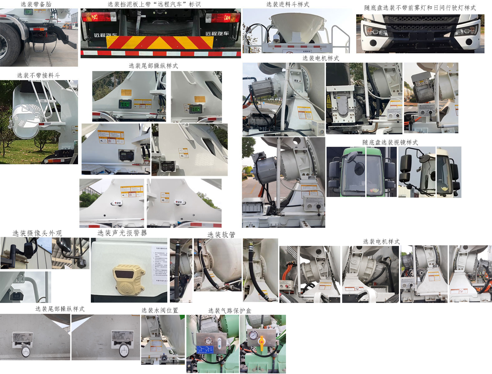 遠程牌HN5311GJBN22C5BEVY純電動混凝土攪拌運輸車公告圖片