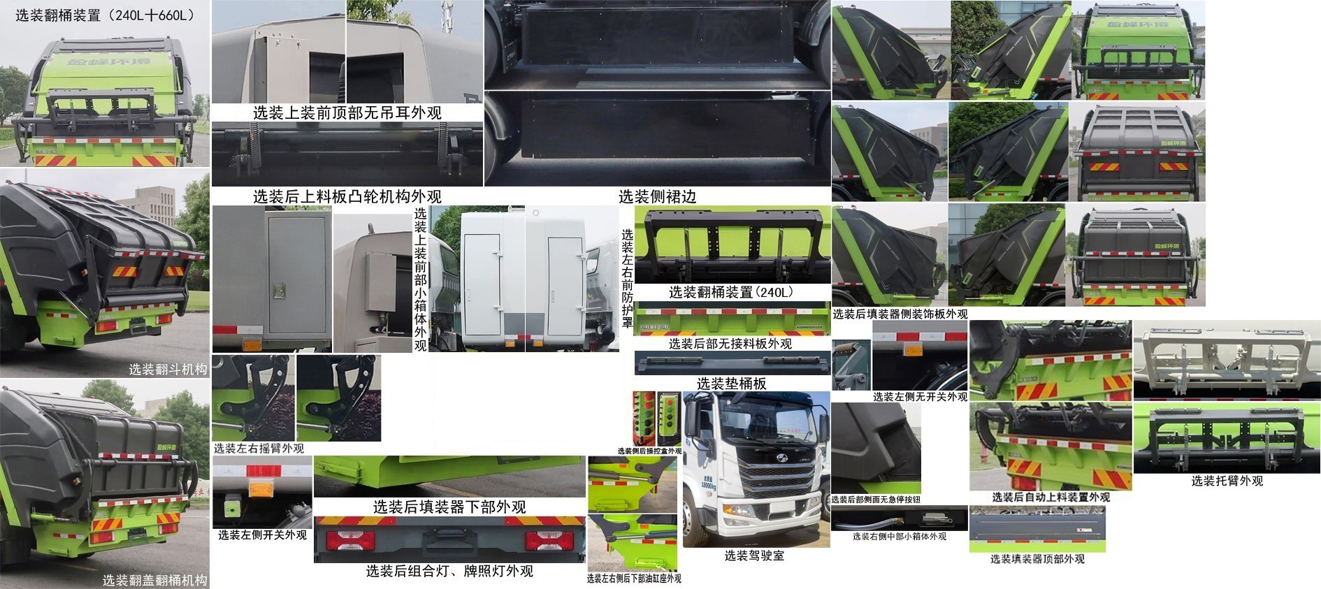 中聯(lián)牌ZBH5181ZYSSHBEV純電動(dòng)壓縮式垃圾車公告圖片