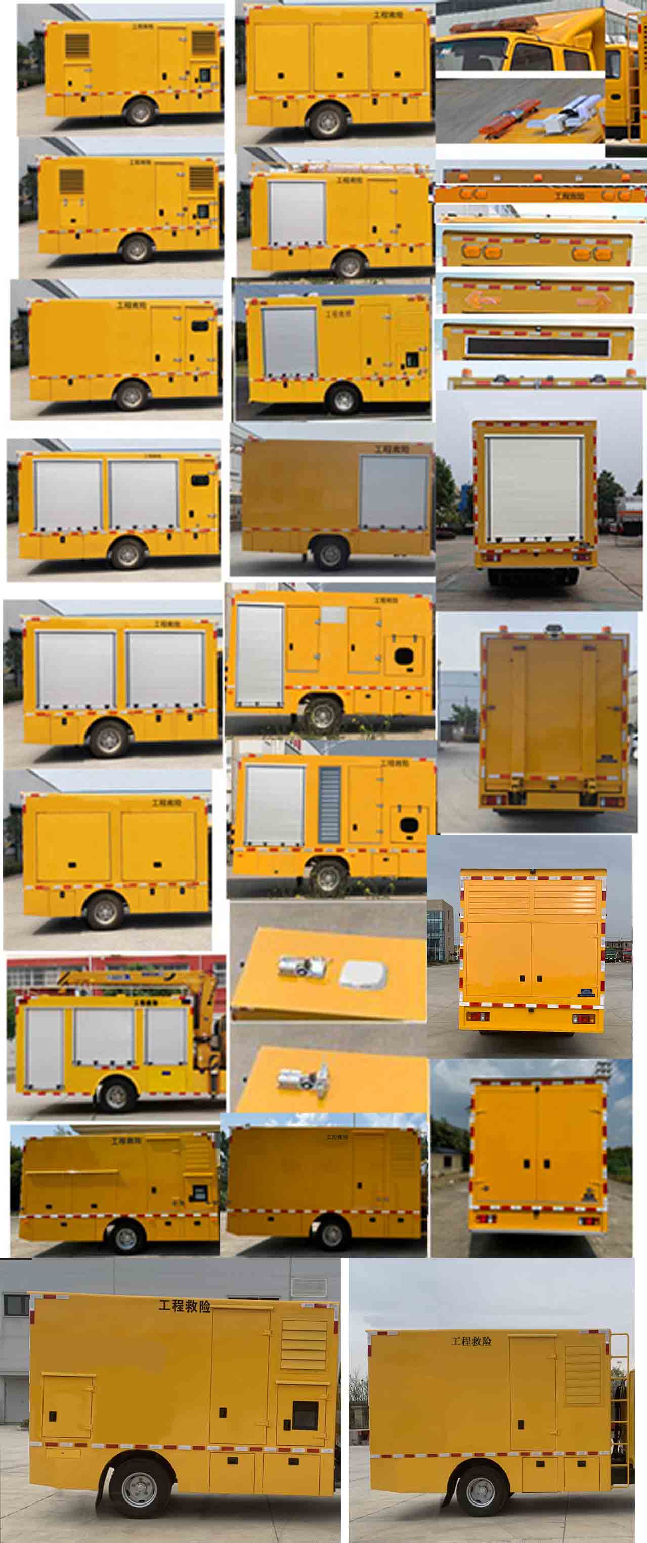 躍邁牌YMZ5070XXHQL6救險車公告圖片