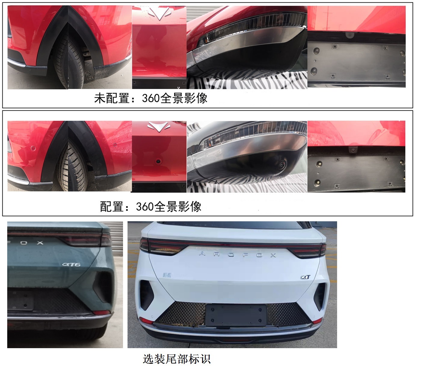 极狐牌BJ6480A605BEV纯电动多用途乘用车公告图片