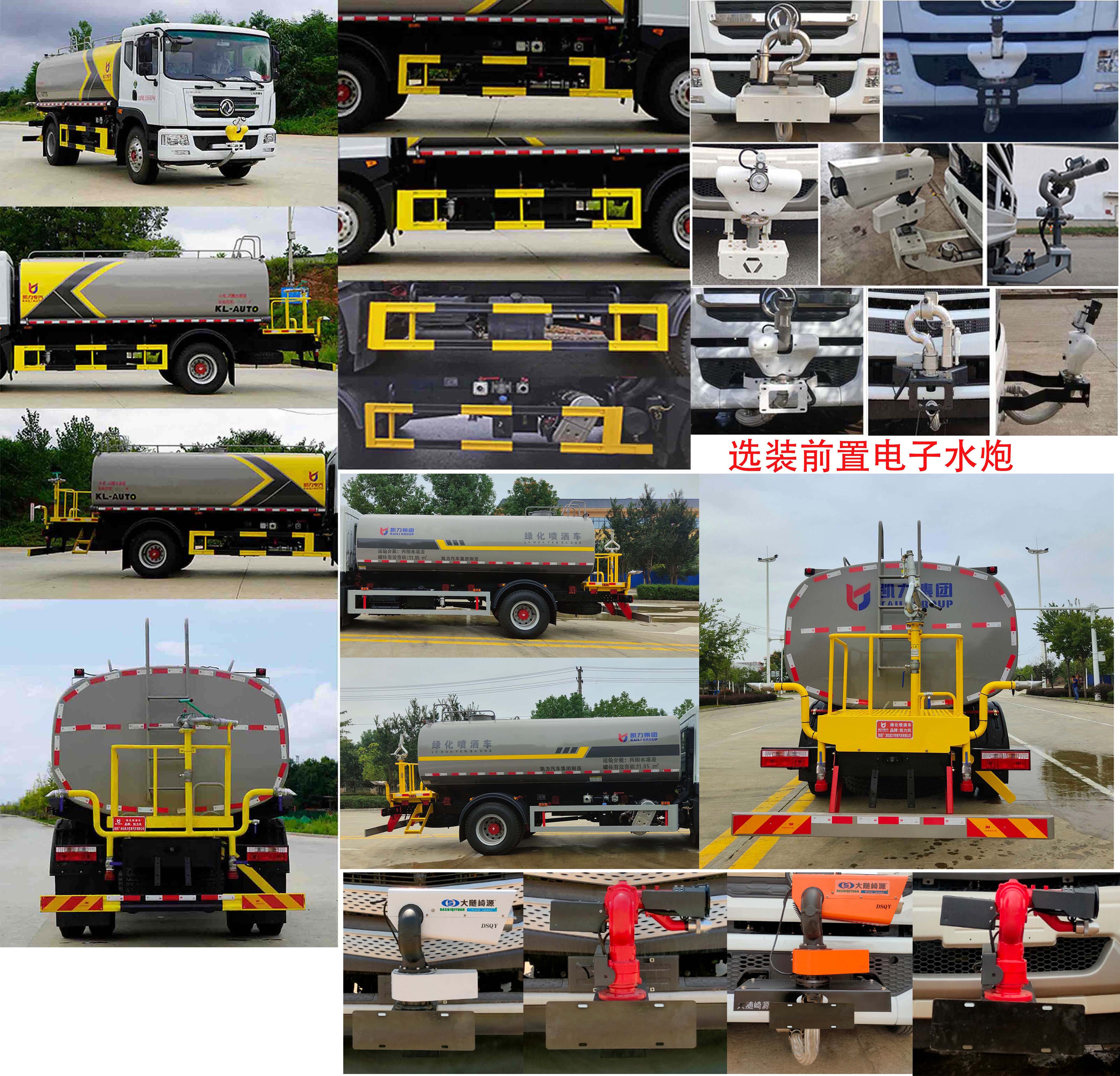 凱力風(fēng)牌KLF5180GPS6D綠化噴灑車公告圖片