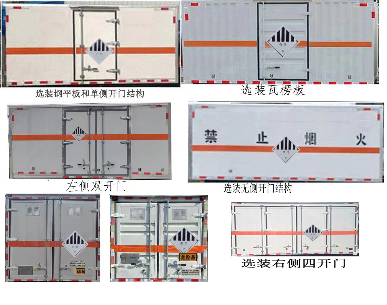 杂项危险物品厢式运输车图片