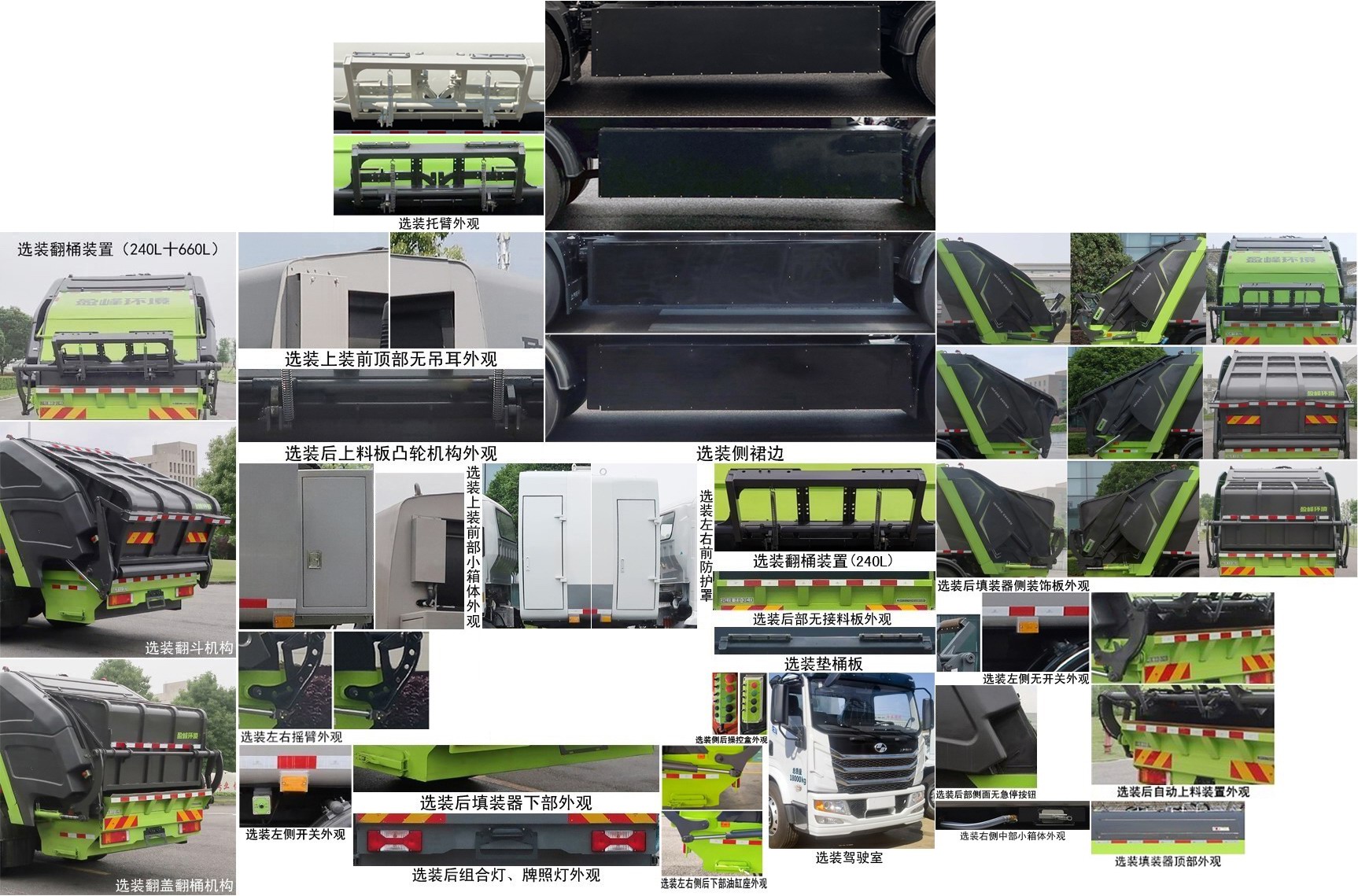 中聯(lián)牌ZBH5181ZYSSHABEV純電動壓縮式垃圾車公告圖片