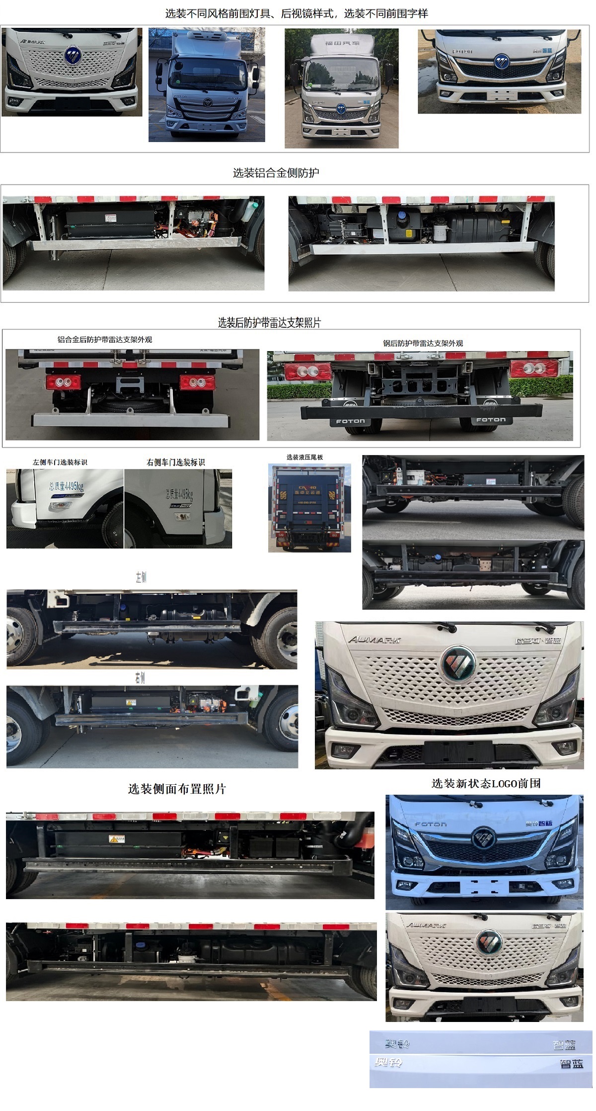 福田牌BJ5045XLCPHEV1插電式混合動力冷藏車公告圖片