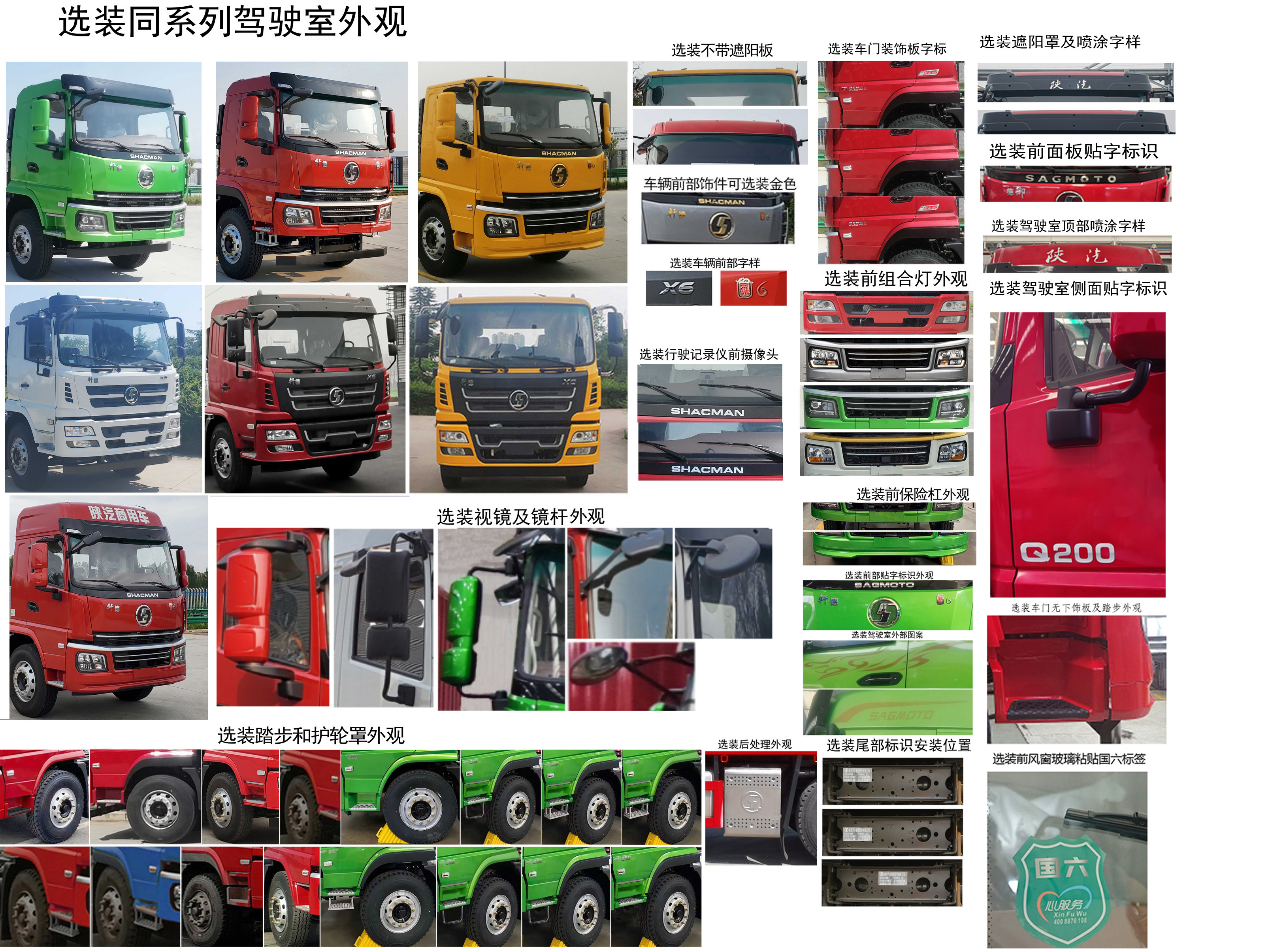 陕汽牌SX5310JSQGP6456随车起重运输车公告图片