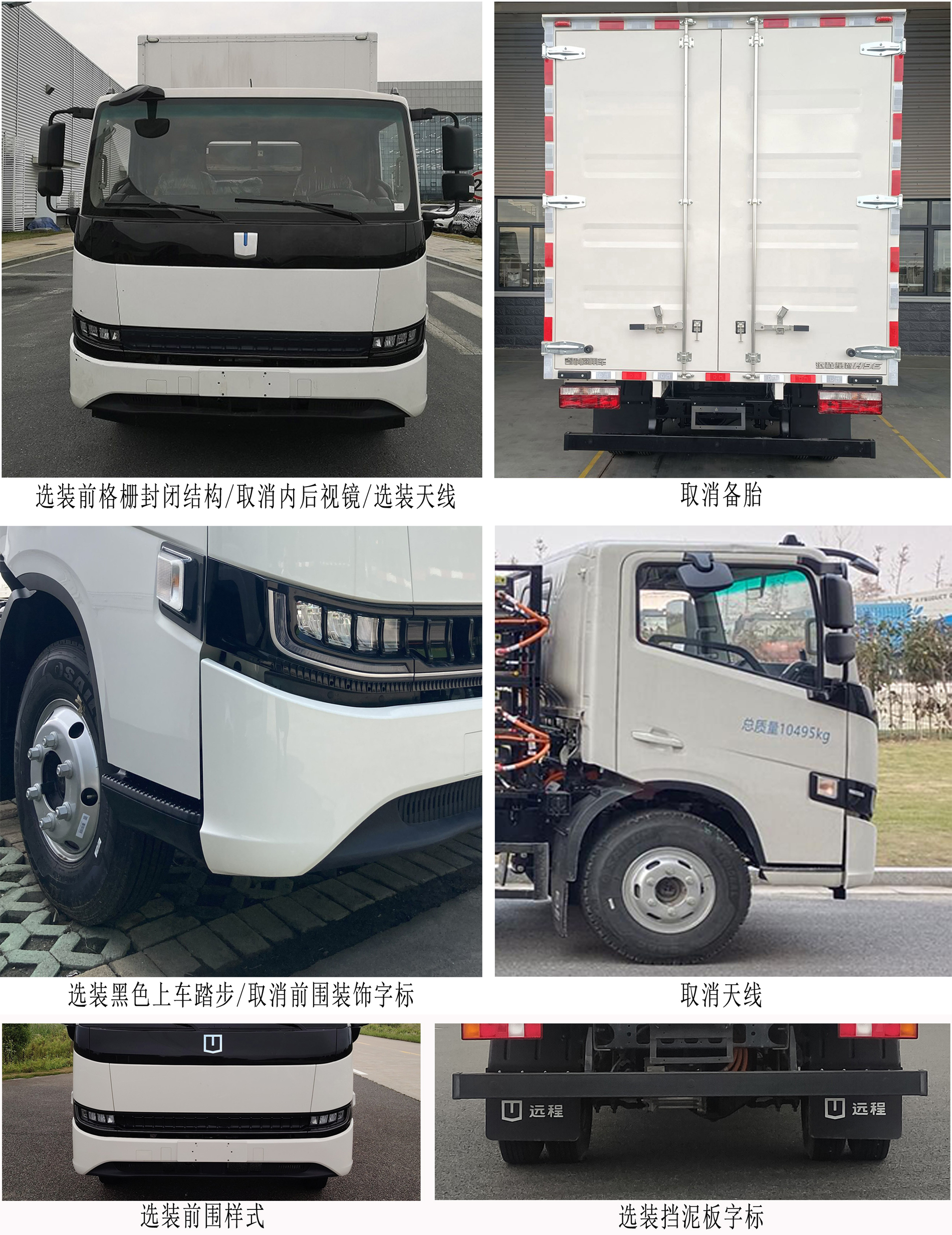 遠(yuǎn)程牌JGL5107XXYBEVGN1純電動(dòng)廂式運(yùn)輸車公告圖片