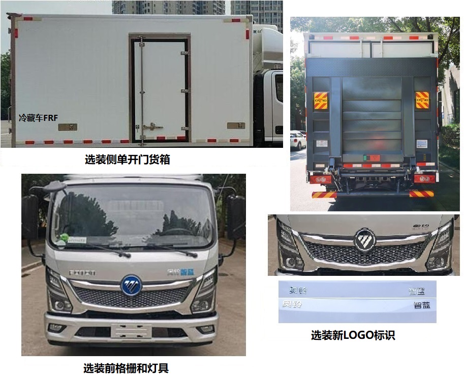 福田牌BJ5045XLCPHEV2插电式混合动力冷藏车公告图片