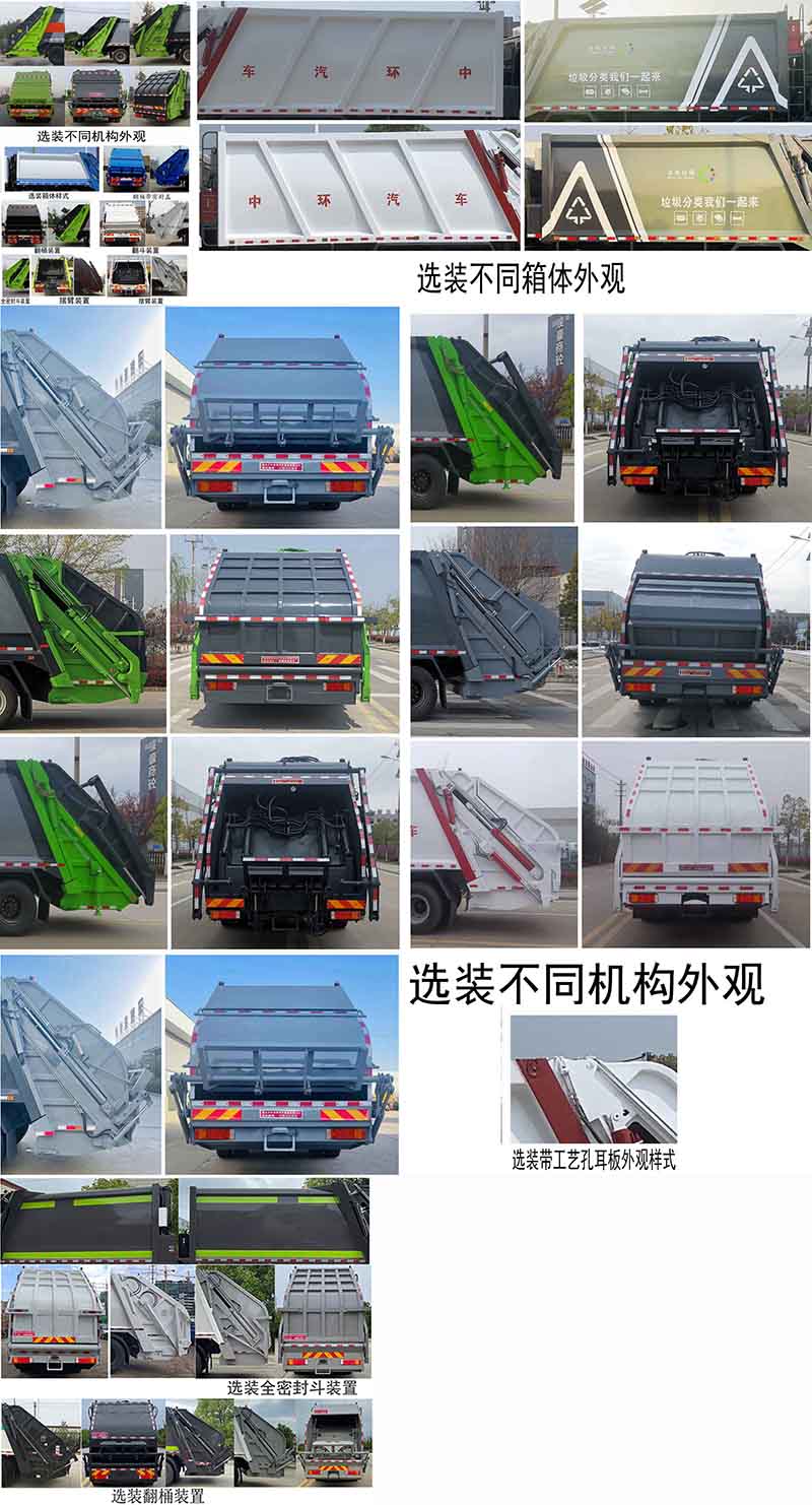 斯太隆牌HZH5250ZYSD6壓縮式垃圾車公告圖片
