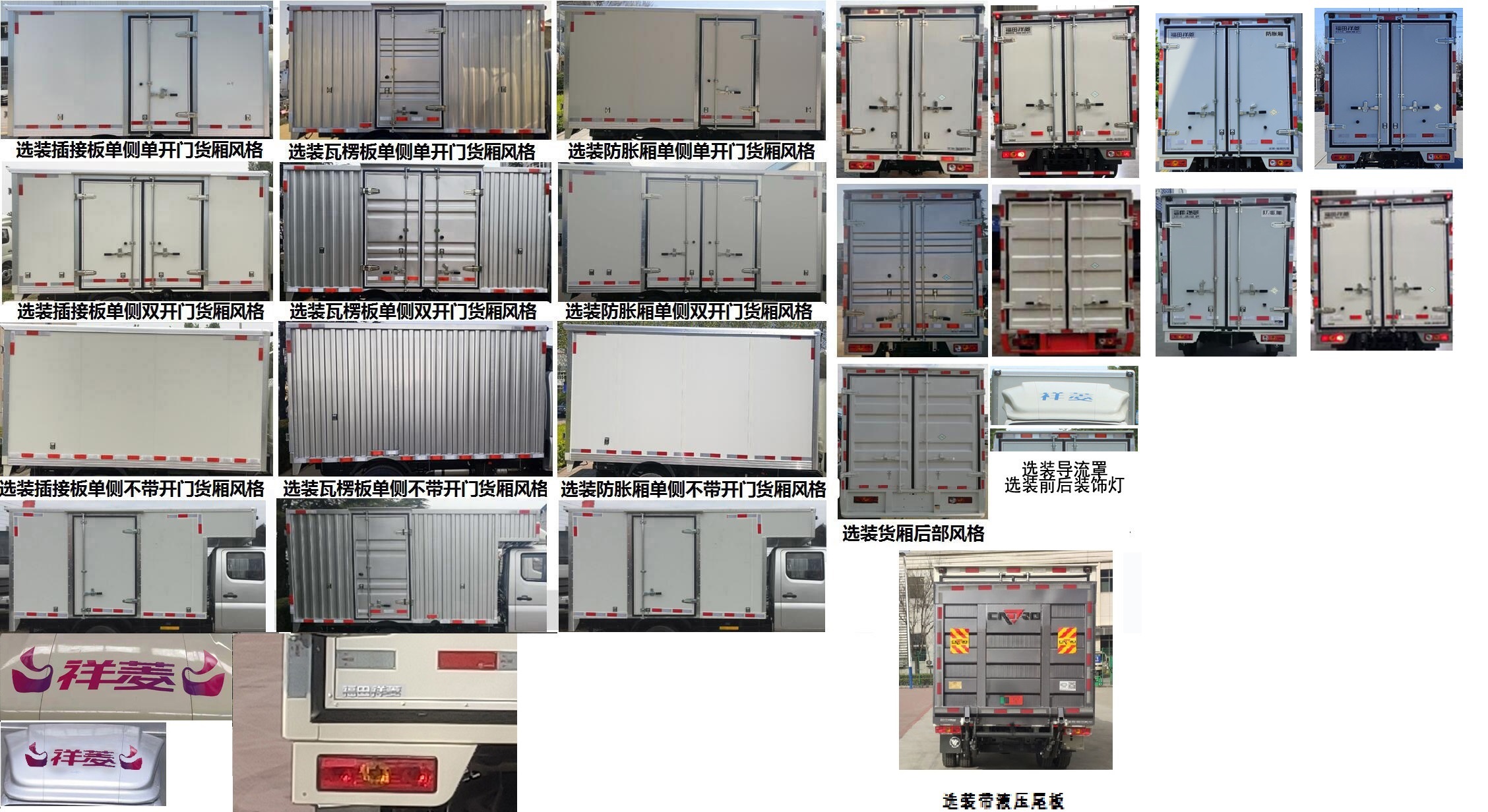 福田牌BJ5032XXY5AC6-17廂式運輸車公告圖片