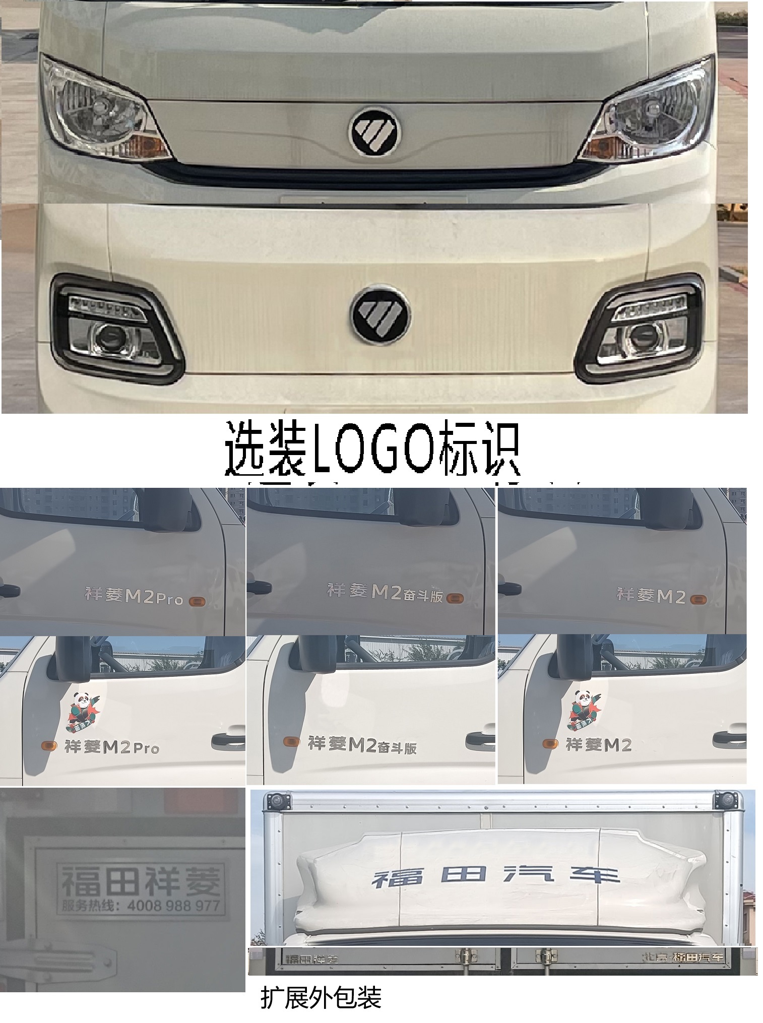 福田牌BJ5032XXY5AC6-17廂式運輸車公告圖片