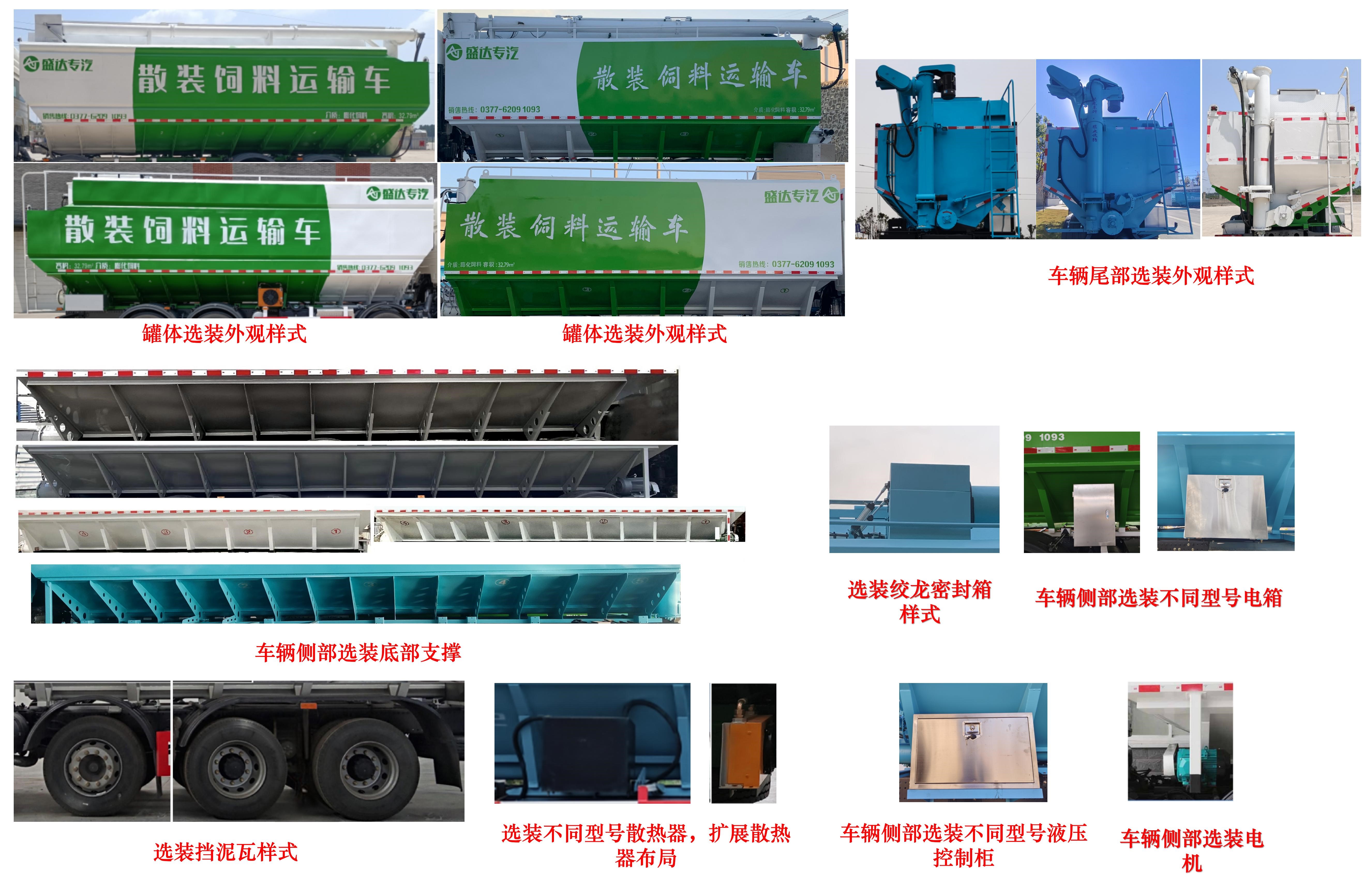 牧安达牌SDM5310ZSLDF散装饲料运输车公告图片
