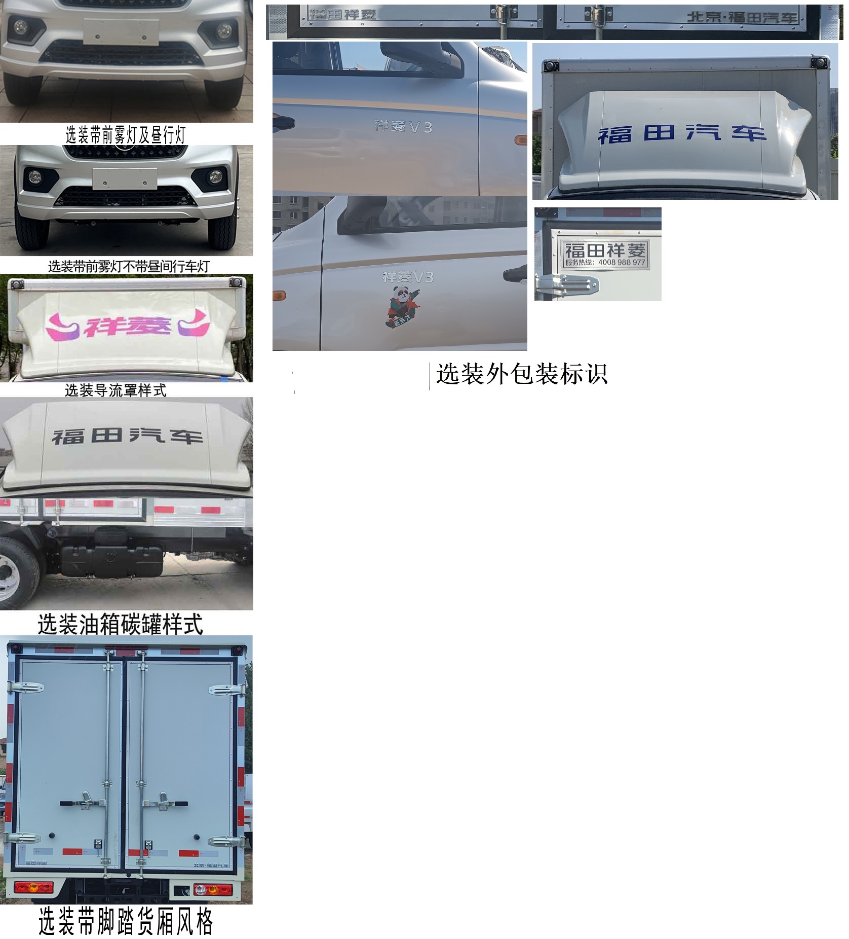 福田牌BJ5030XXY5JV7-42厢式运输车公告图片