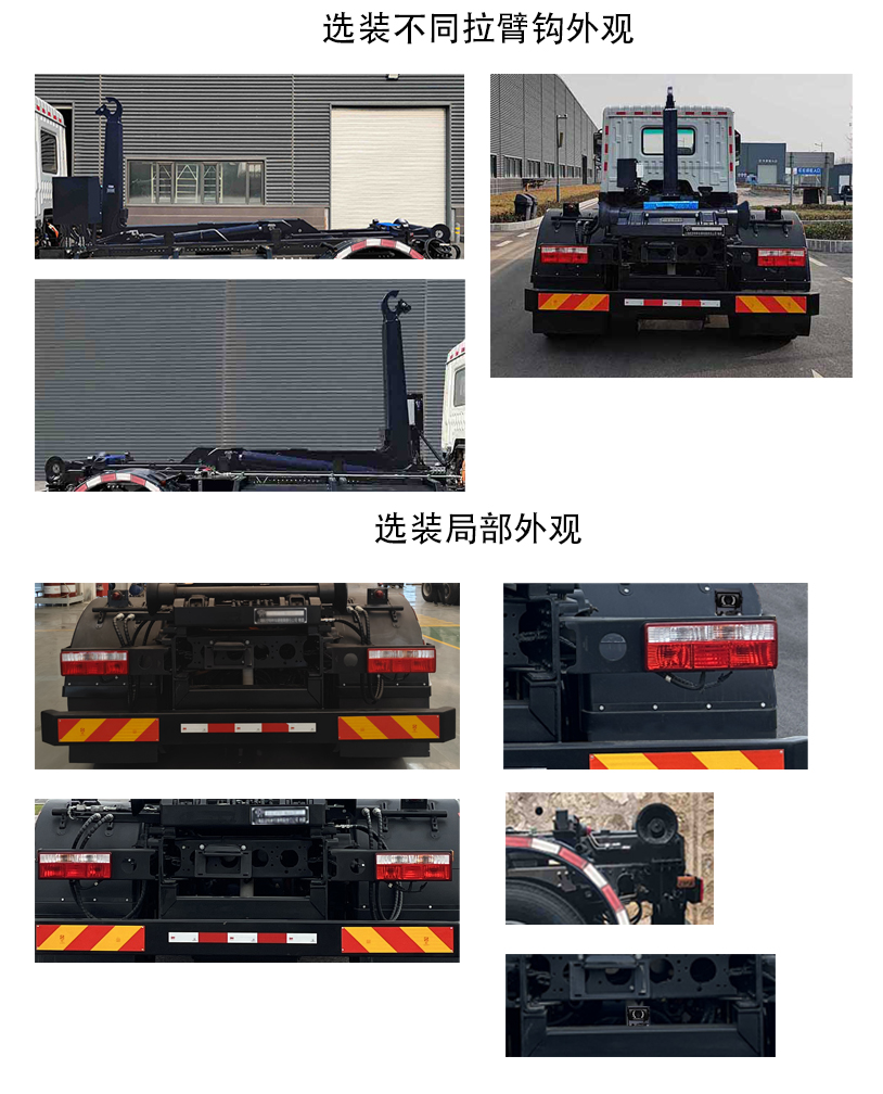 犀重牌AXZ5180ZXXDFBEV纯电动车厢可卸式垃圾车公告图片