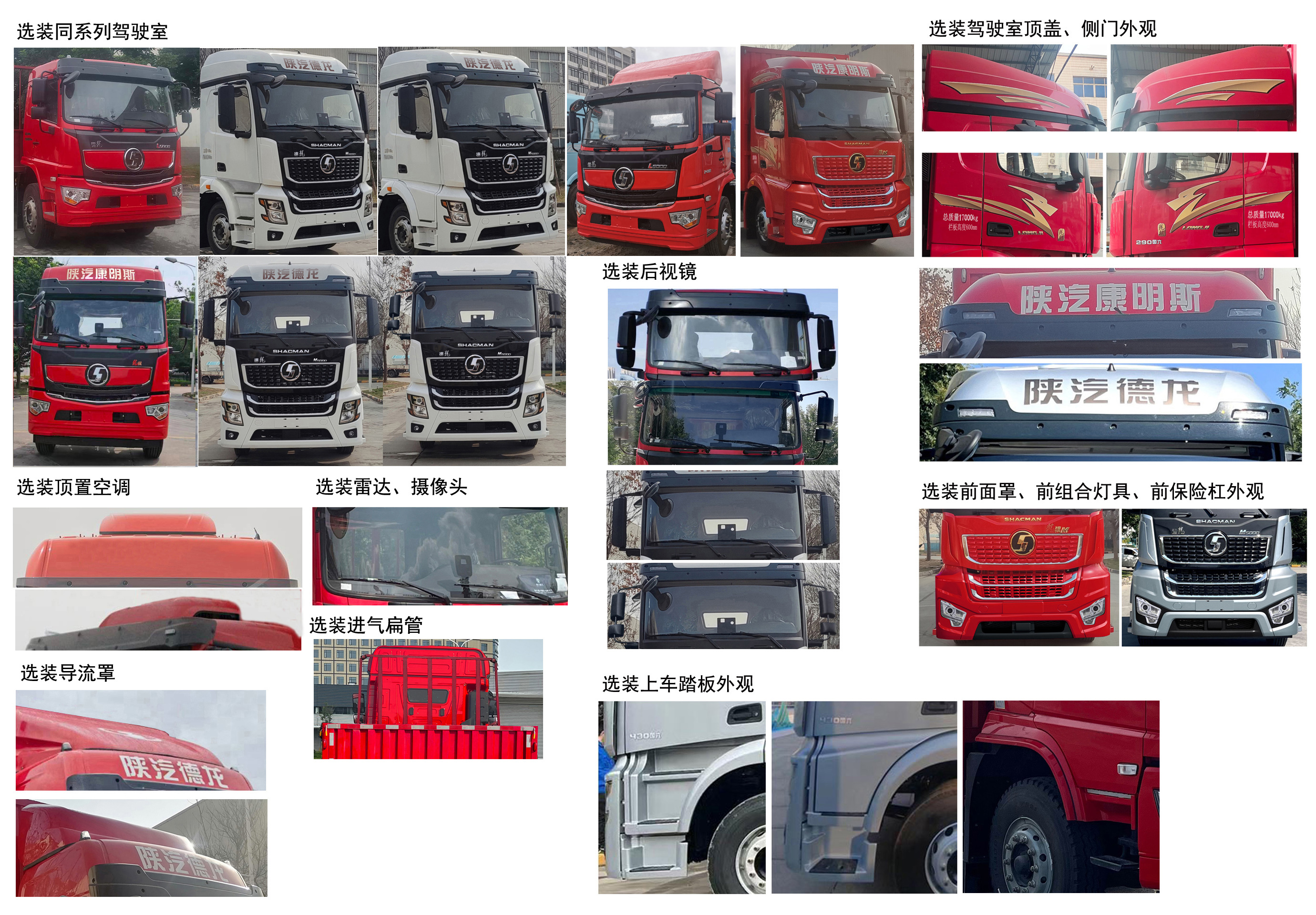 陕汽牌SX1179LA501Q1-V载货汽车公告图片