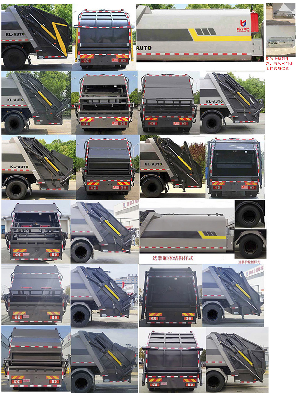 凱力風(fēng)牌KLF5181ZYSS6壓縮式垃圾車公告圖片