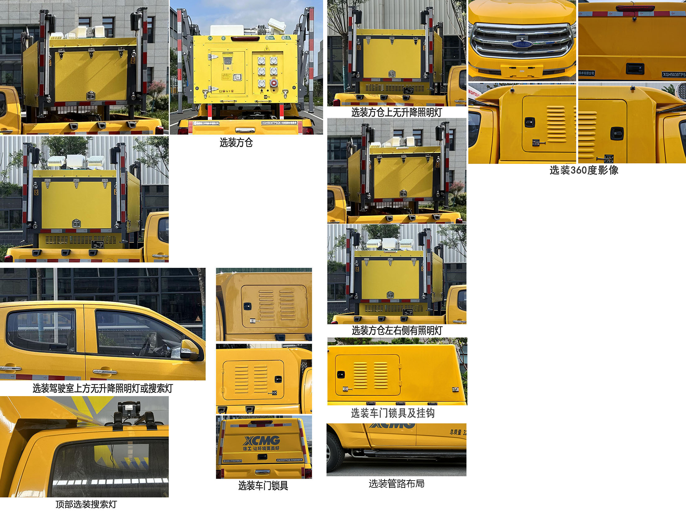 徐工牌XGH5030TPSQ6大流量排水抢险车公告图片