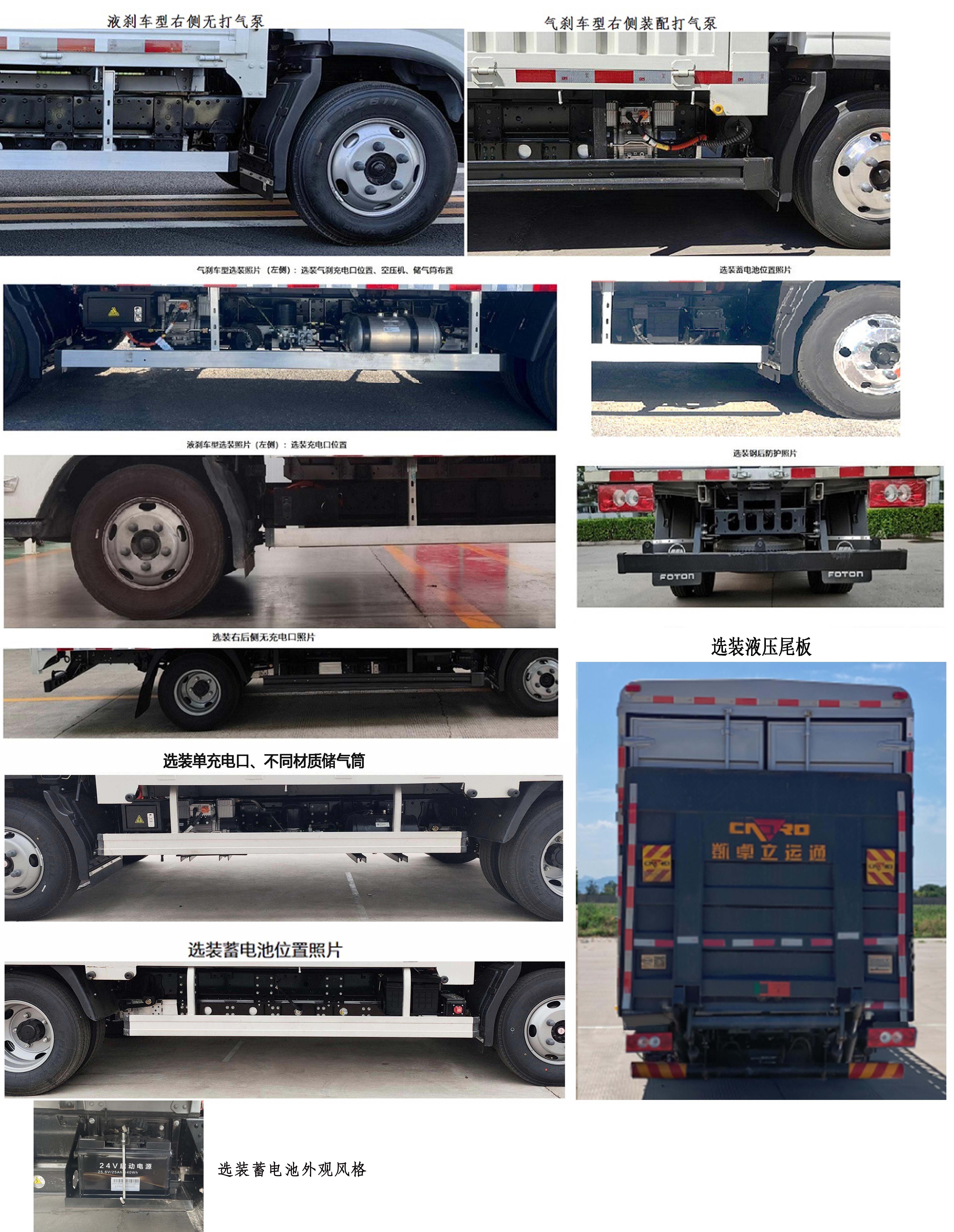 福田牌BJ5045CCYEV5純電動(dòng)倉柵式運(yùn)輸車公告圖片