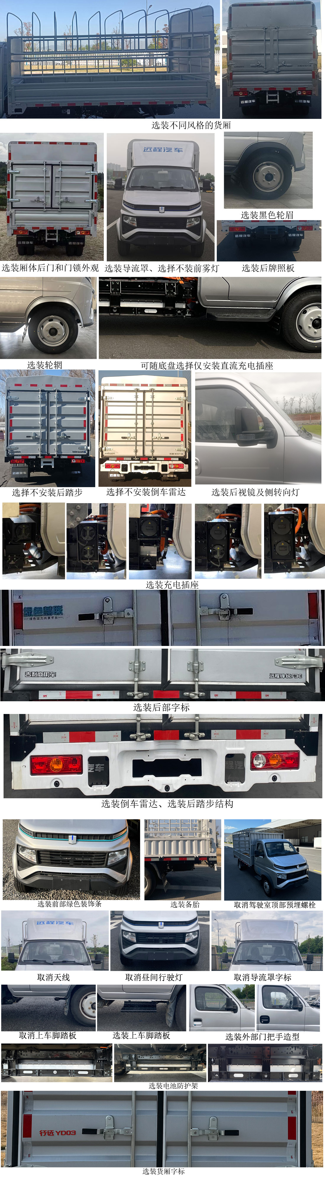 远程牌JGL5039CCYBEVGN1纯电动仓栅式运输车公告图片