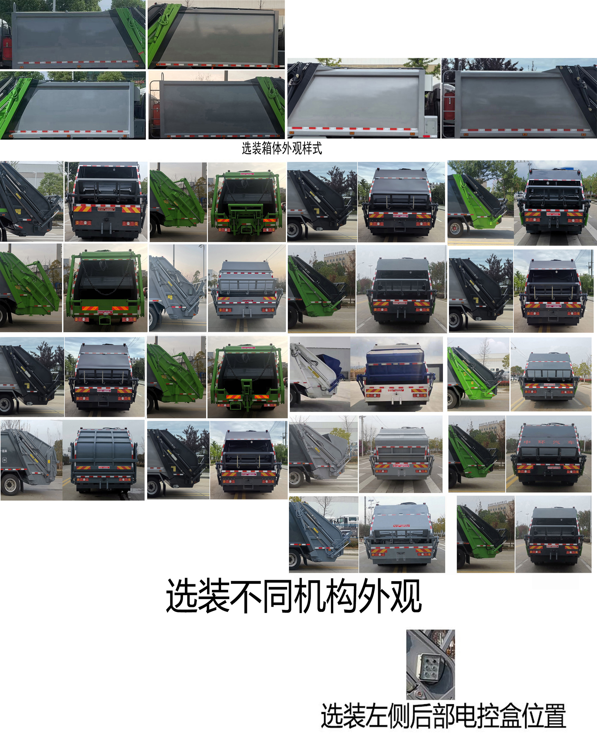 斯太隆牌HZH5180ZYSX6压缩式垃圾车公告图片