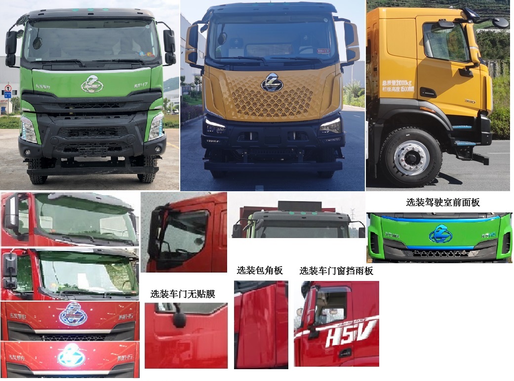 乘龙牌LZ3310H5FZBEV141纯电动自卸汽车公告图片