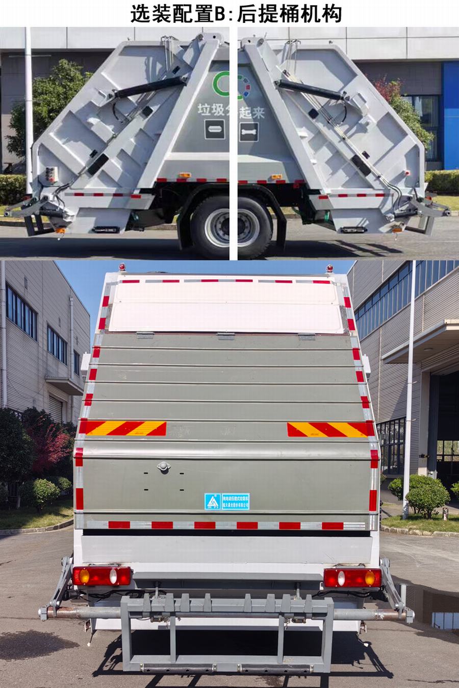 三力牌CGJ5320ZYSEQBEV純電動(dòng)壓縮式垃圾車公告圖片
