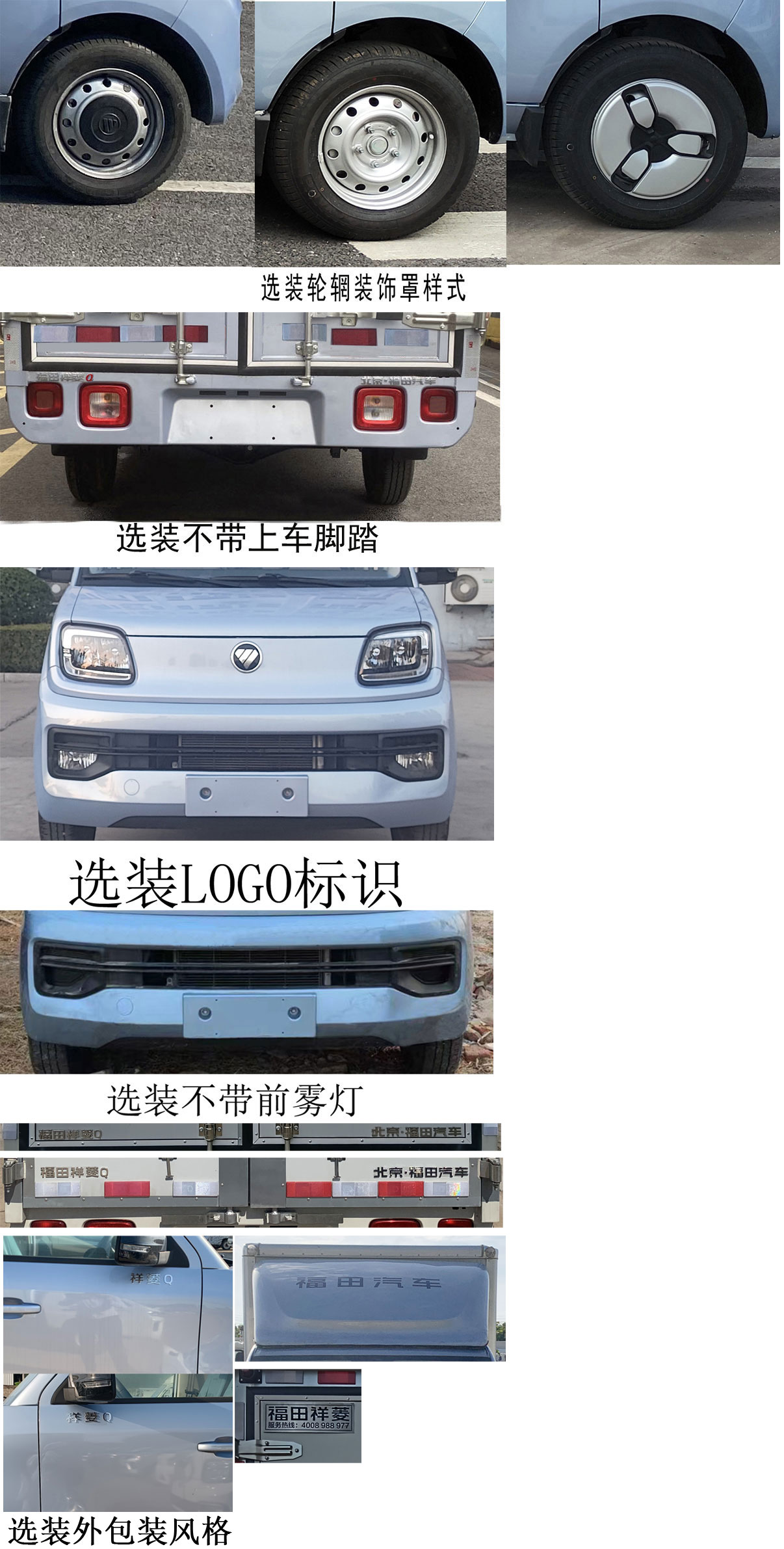 福田牌BJ5030XXY3AV5-72厢式运输车公告图片